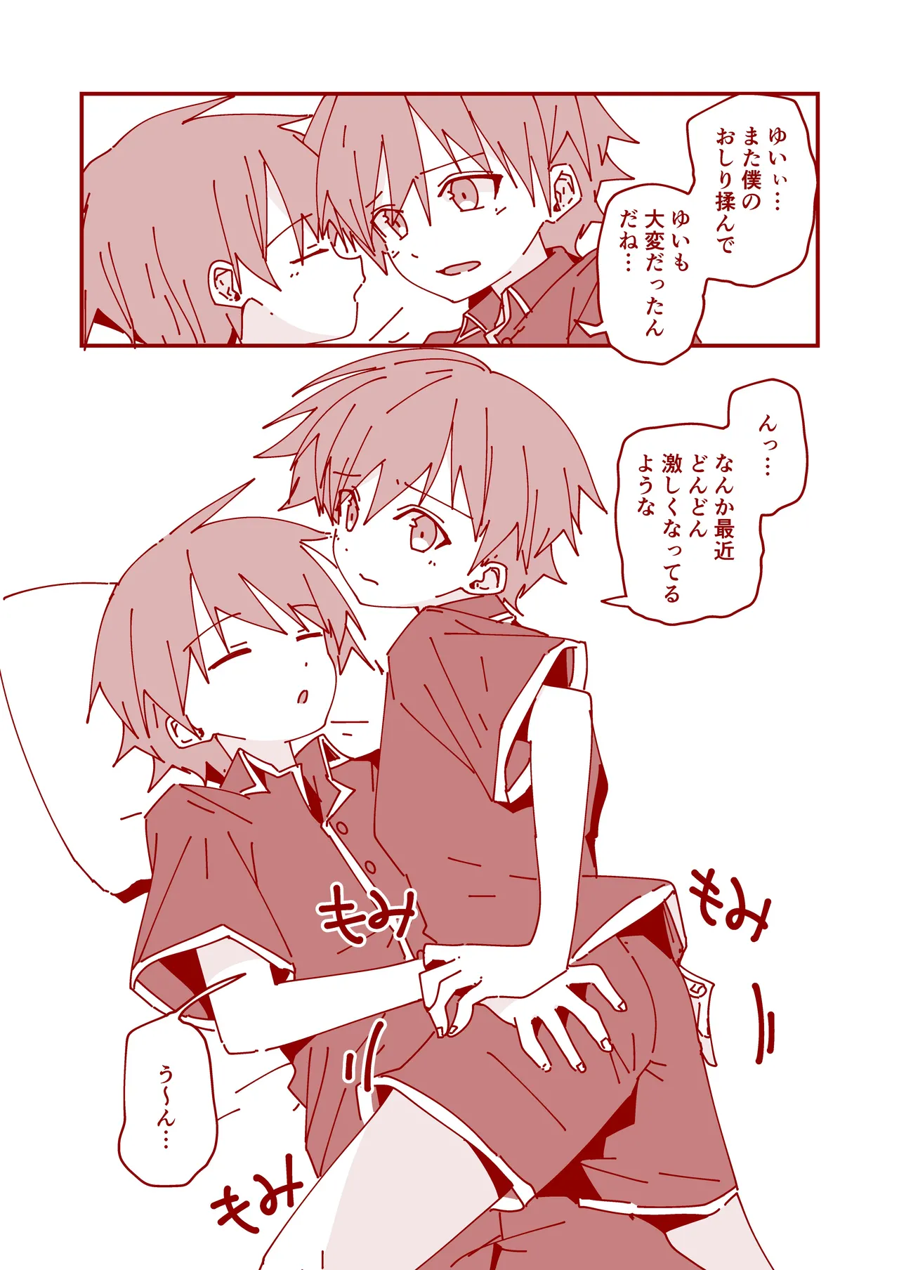 純情サラブレッド4コマ集 結翔&心翔編 Page.27