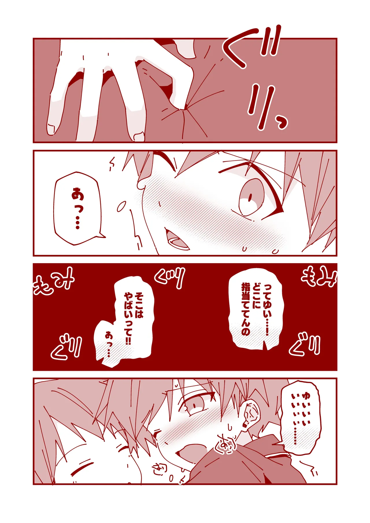 純情サラブレッド4コマ集 結翔&心翔編 Page.28