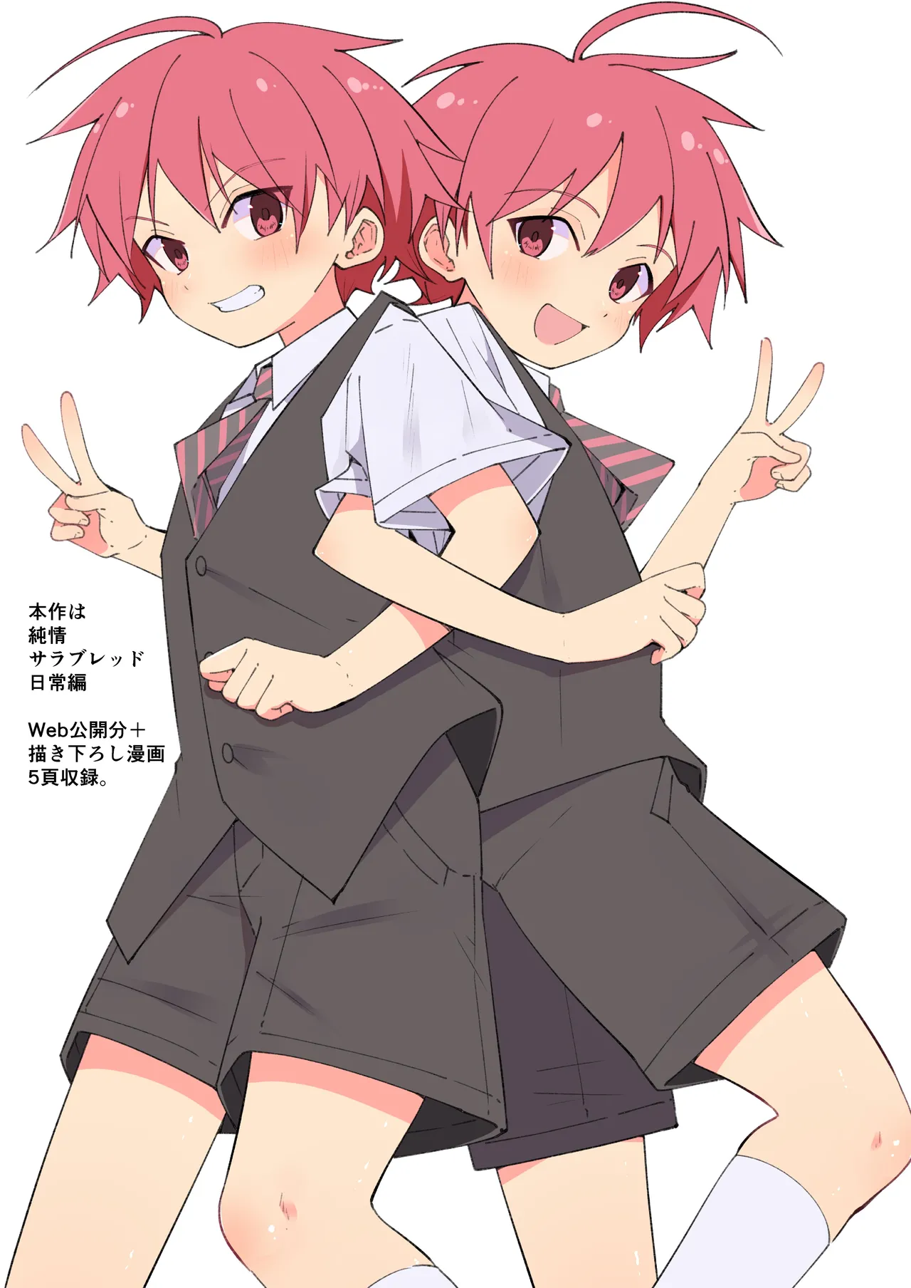 純情サラブレッド4コマ集 結翔&心翔編 Page.3