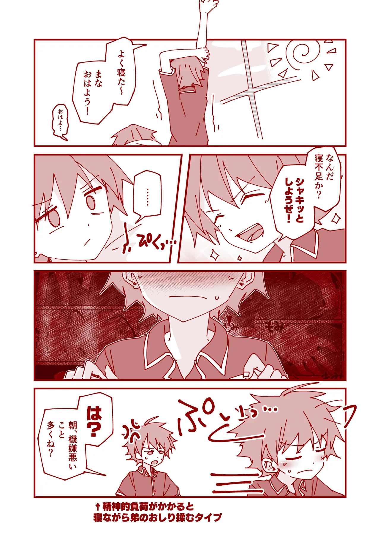 純情サラブレッド4コマ集 結翔&心翔編 Page.30