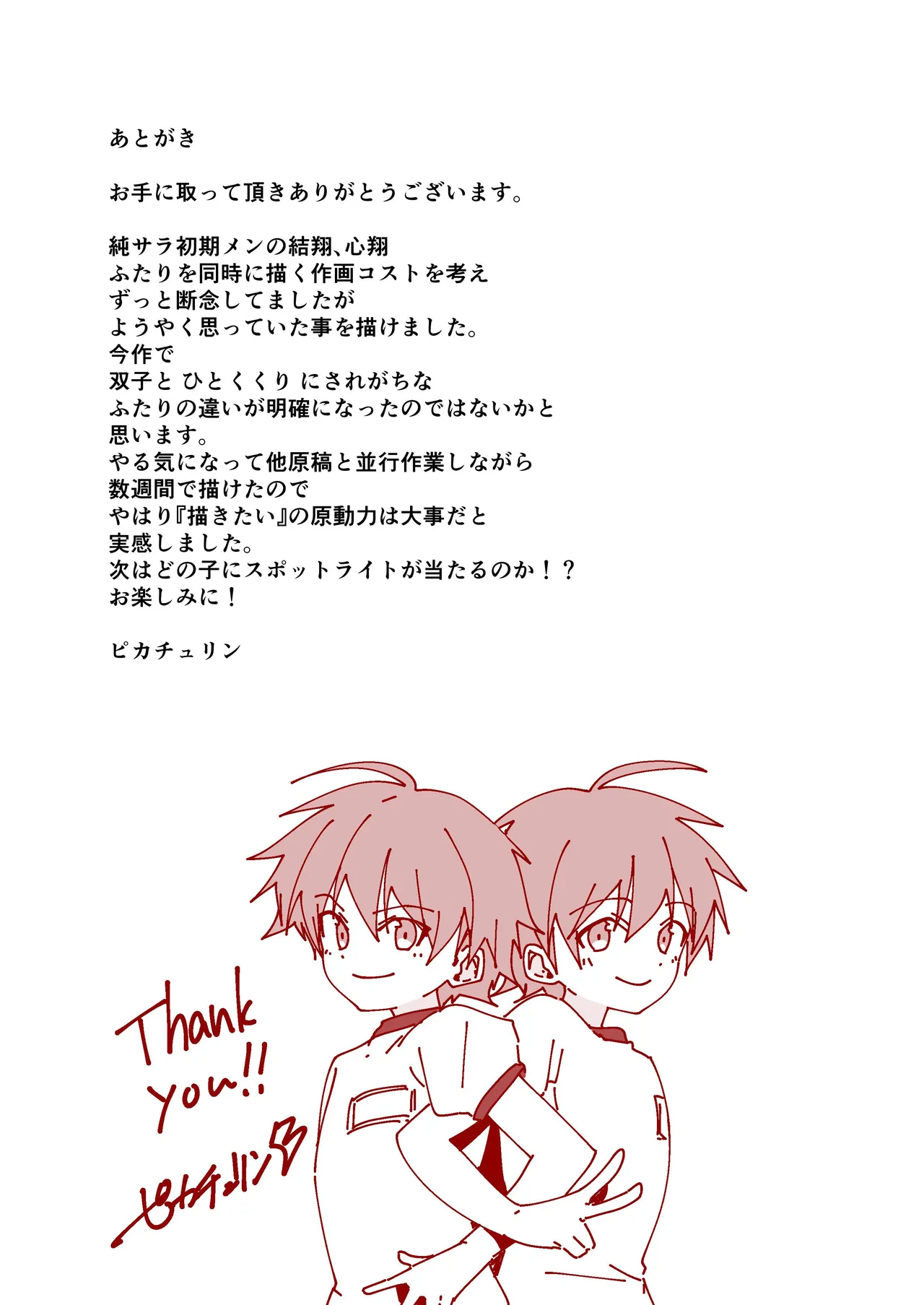 純情サラブレッド4コマ集 結翔&心翔編 Page.31