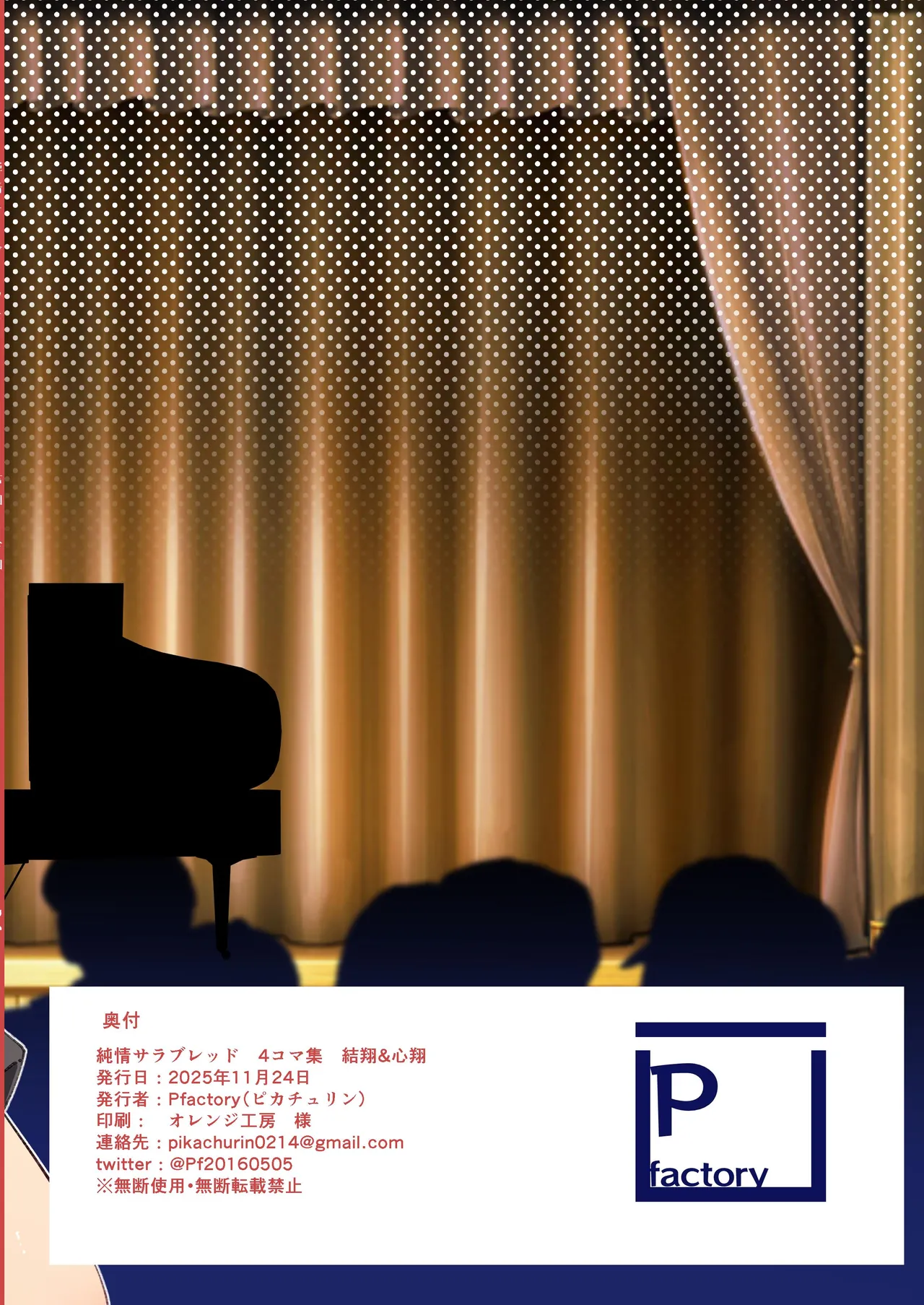 純情サラブレッド4コマ集 結翔&心翔編 Page.32