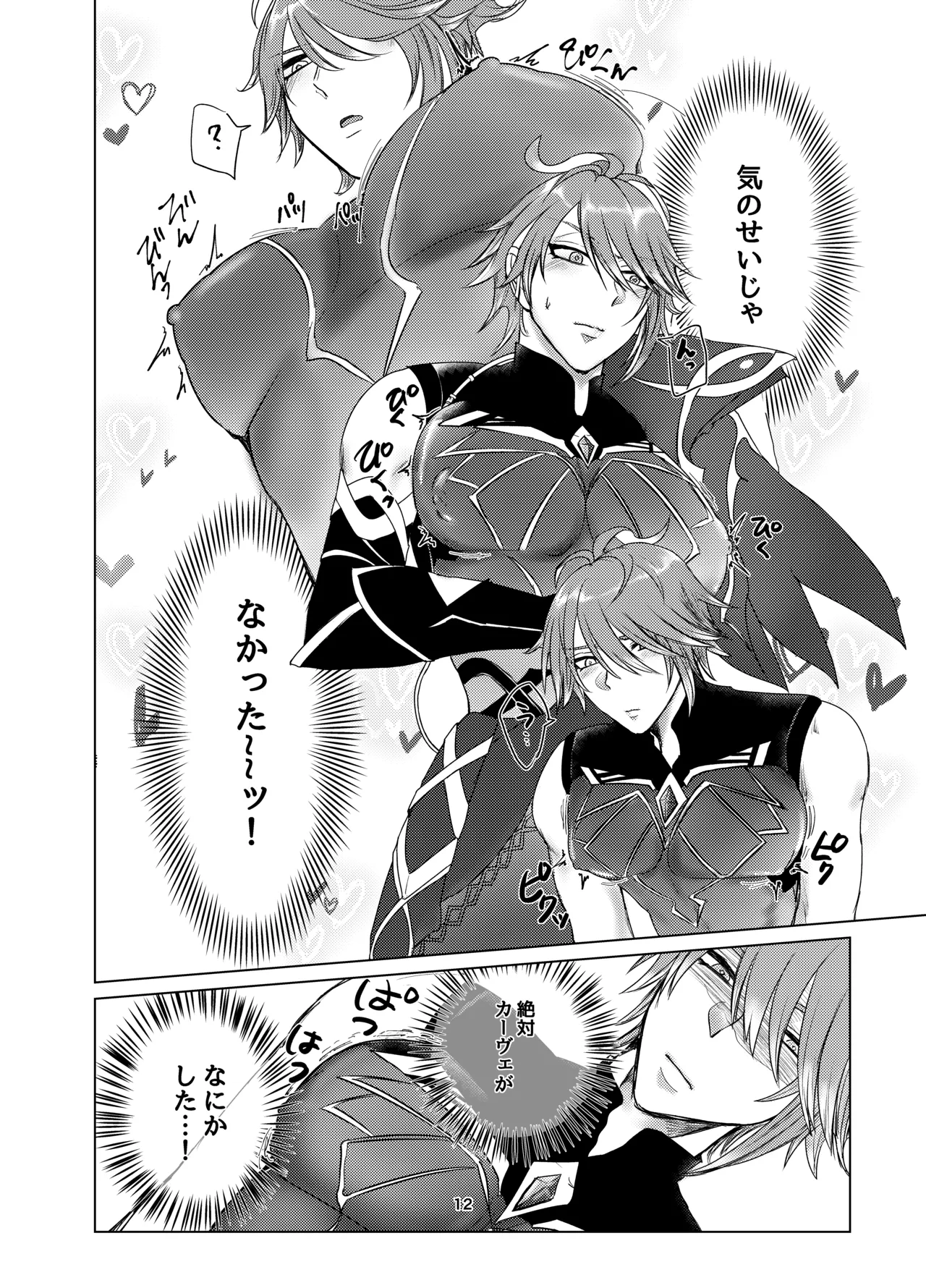 おっぱいアルハイゼンの開発設計図 Page.11