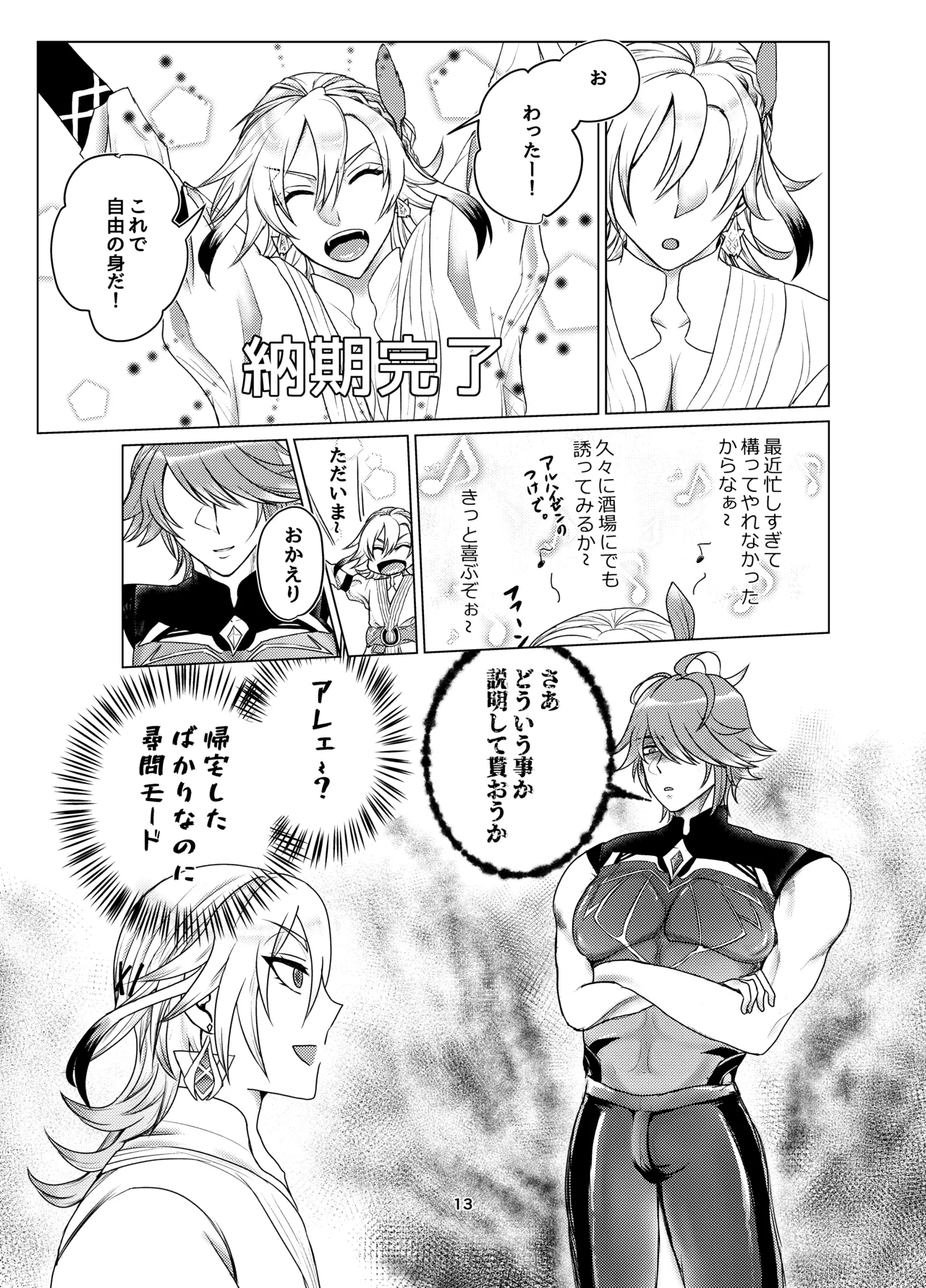 おっぱいアルハイゼンの開発設計図 Page.12