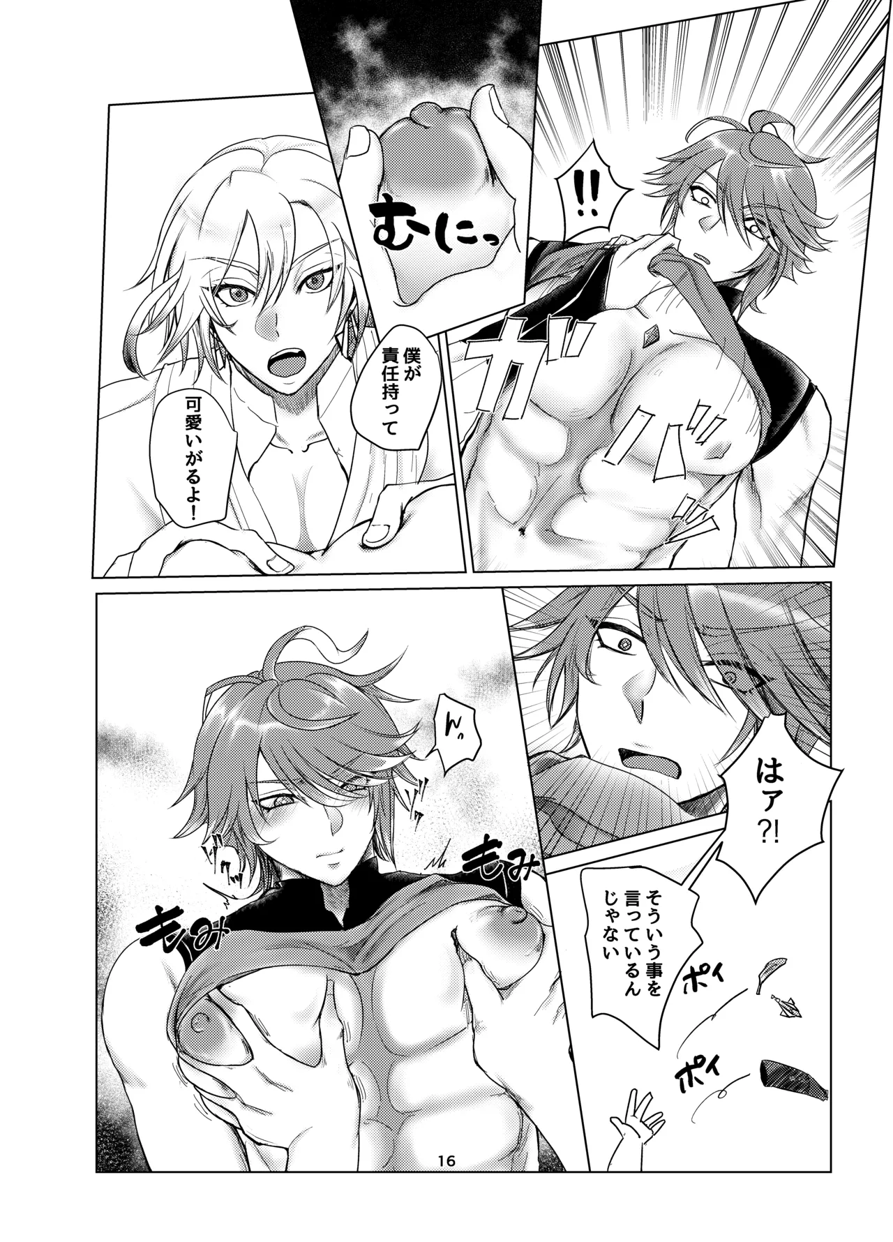 おっぱいアルハイゼンの開発設計図 Page.15