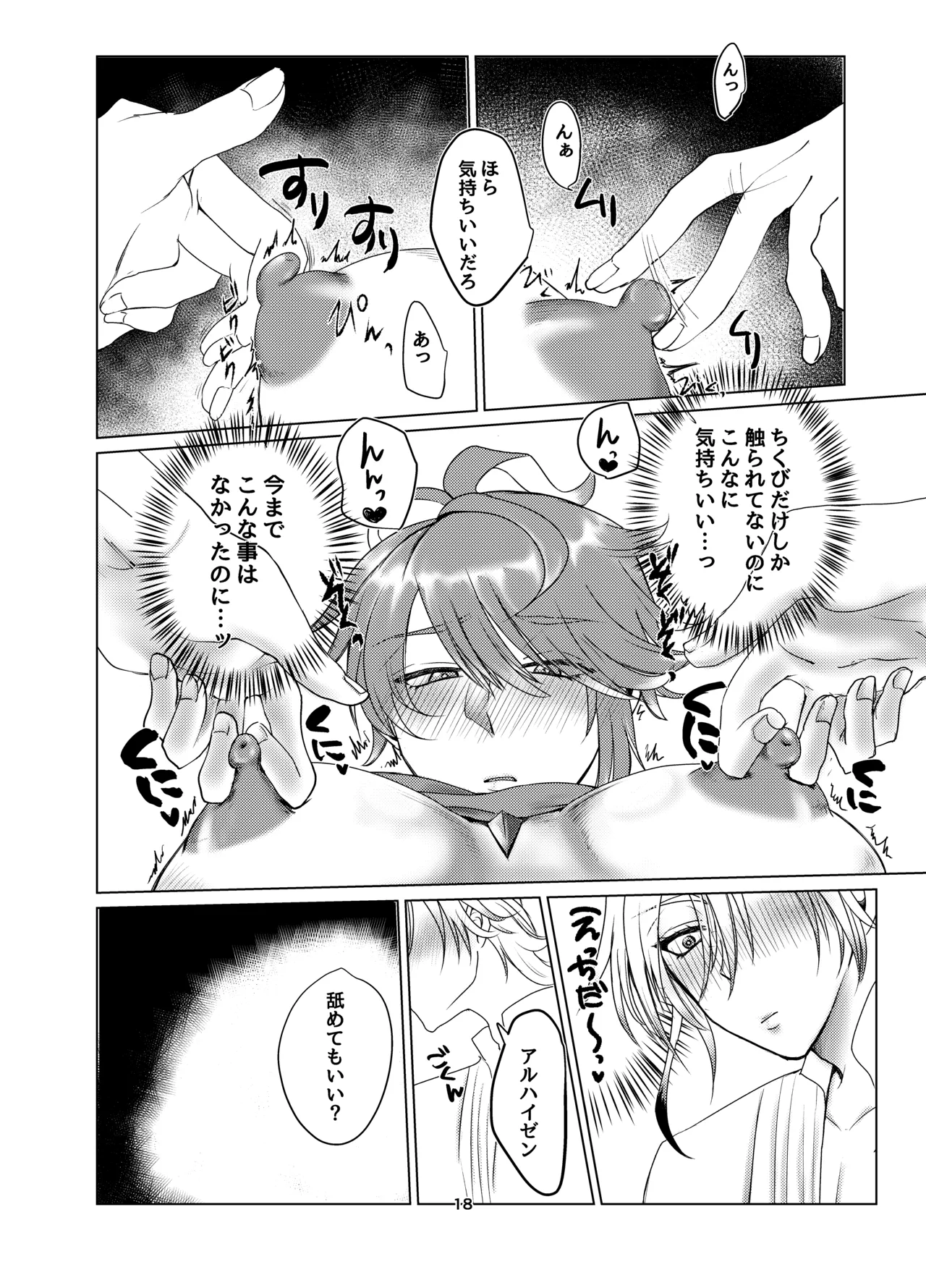 おっぱいアルハイゼンの開発設計図 Page.17