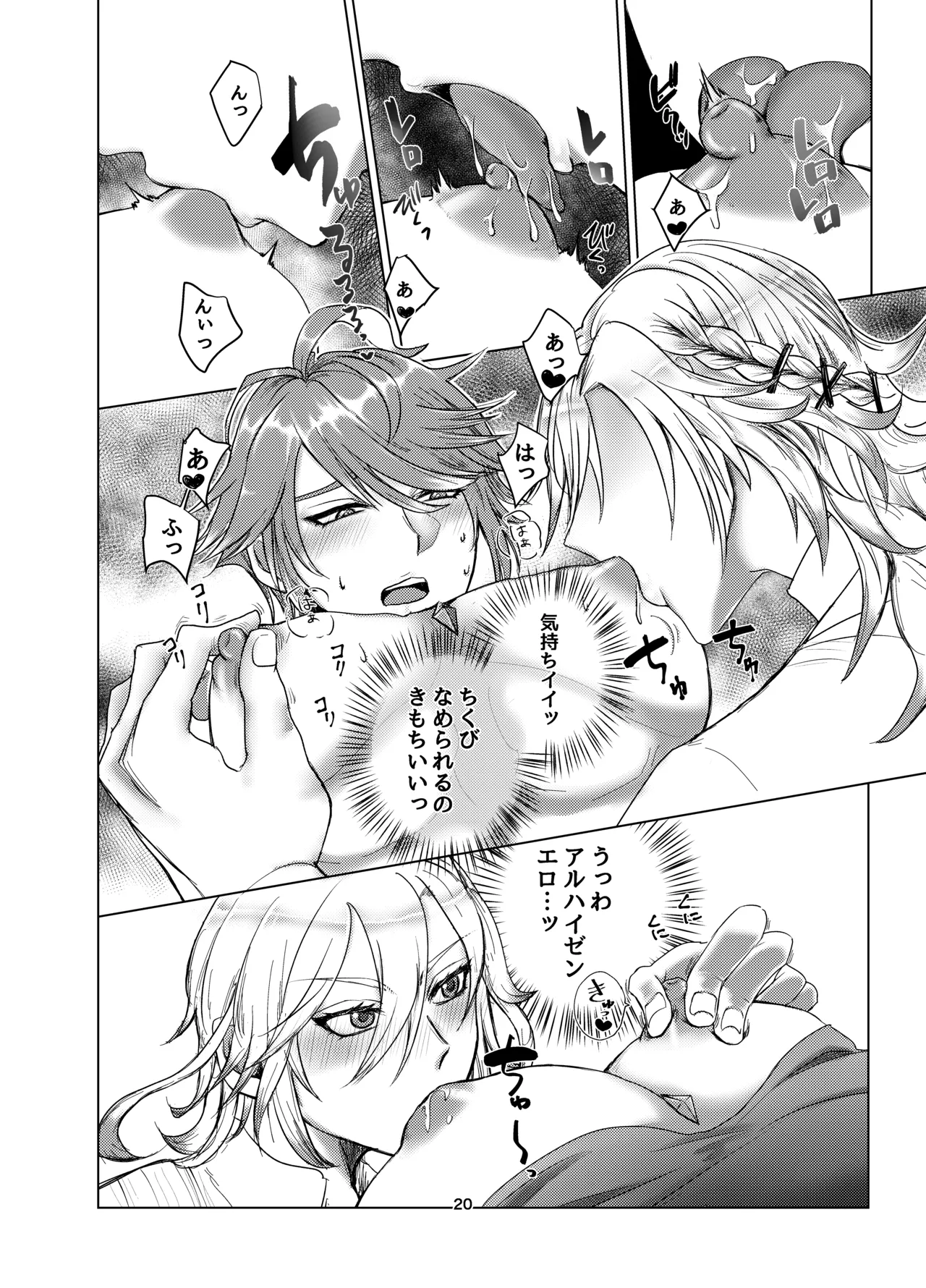 おっぱいアルハイゼンの開発設計図 Page.19