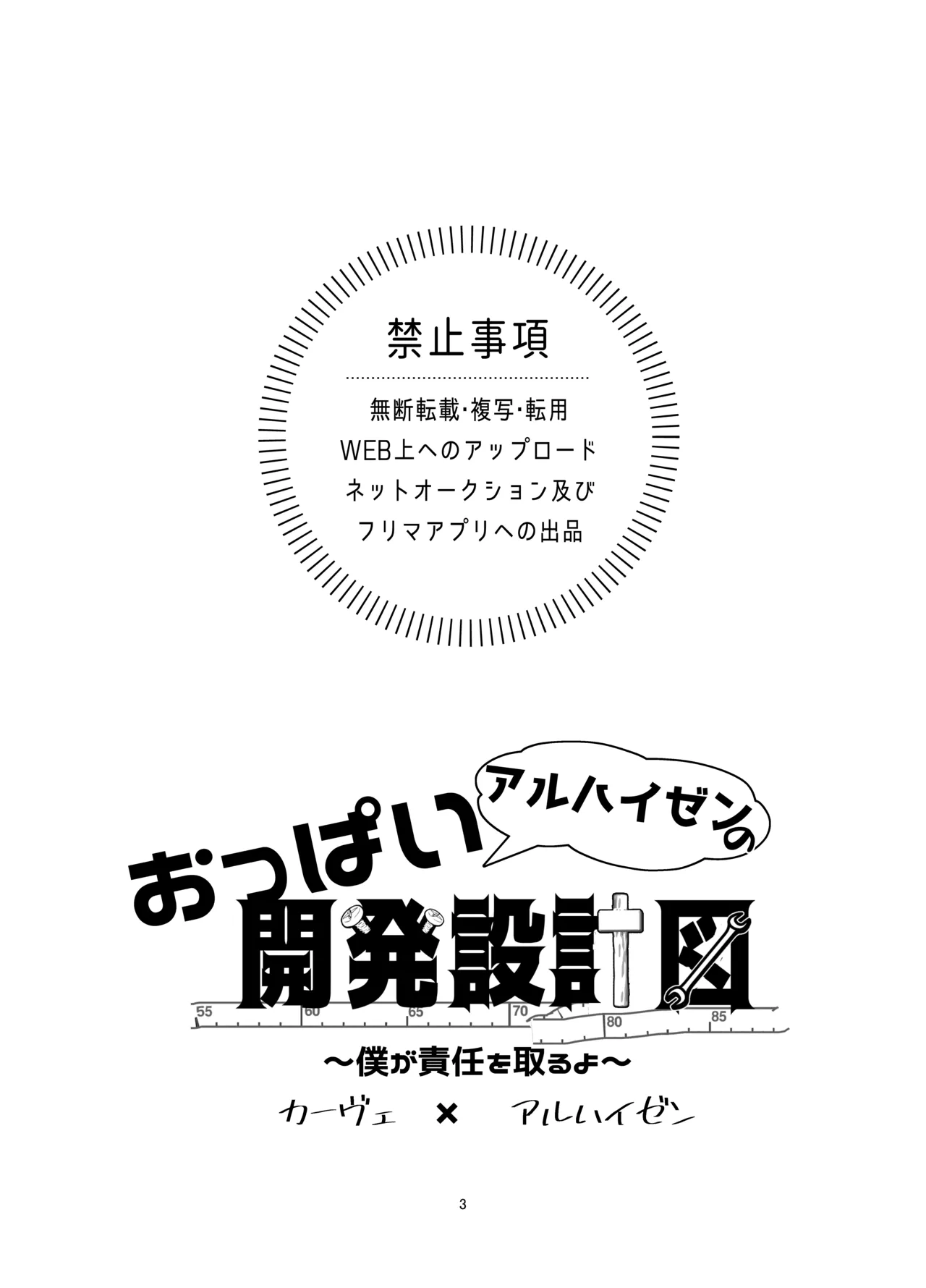 おっぱいアルハイゼンの開発設計図 Page.2