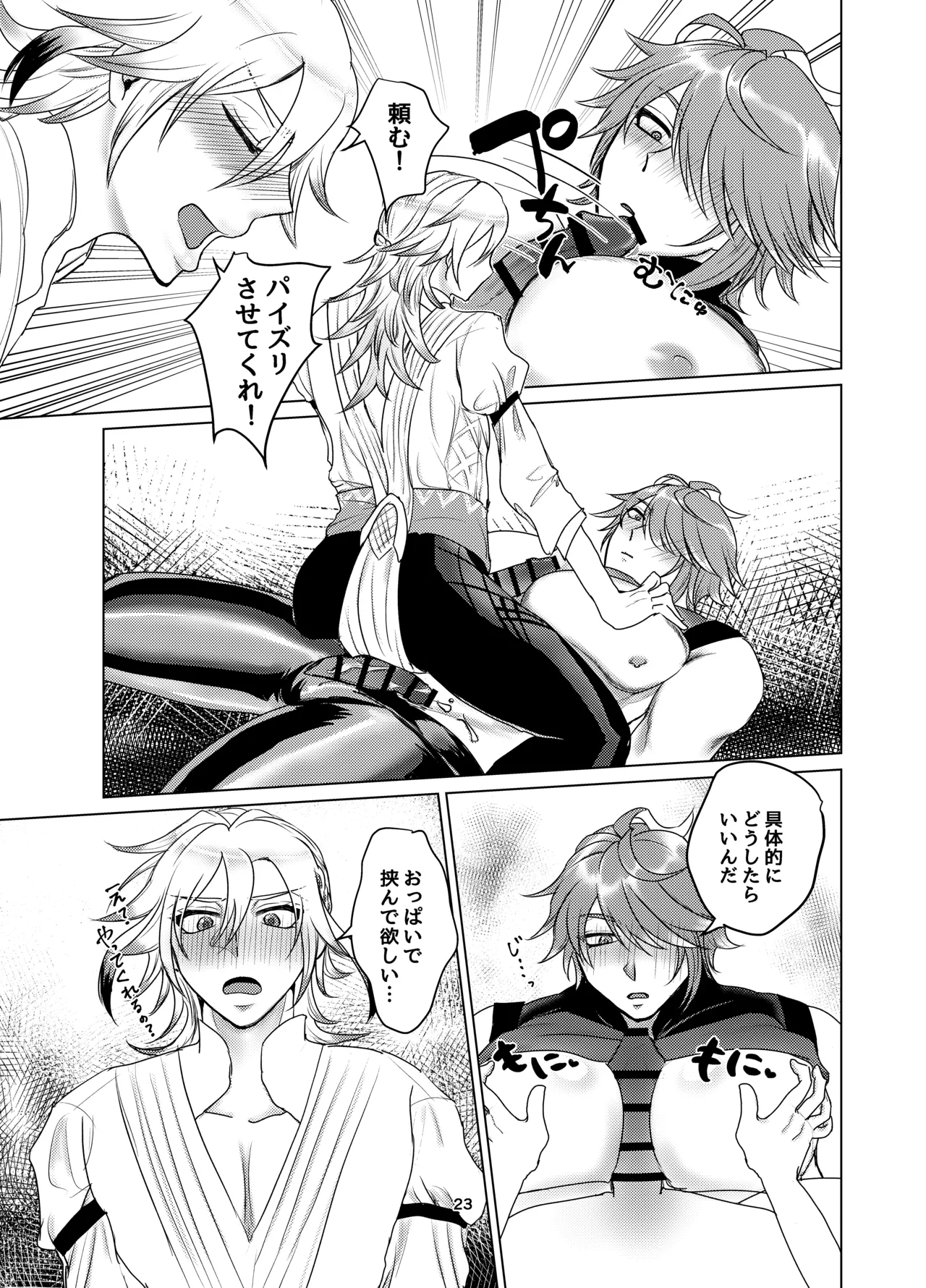 おっぱいアルハイゼンの開発設計図 Page.22