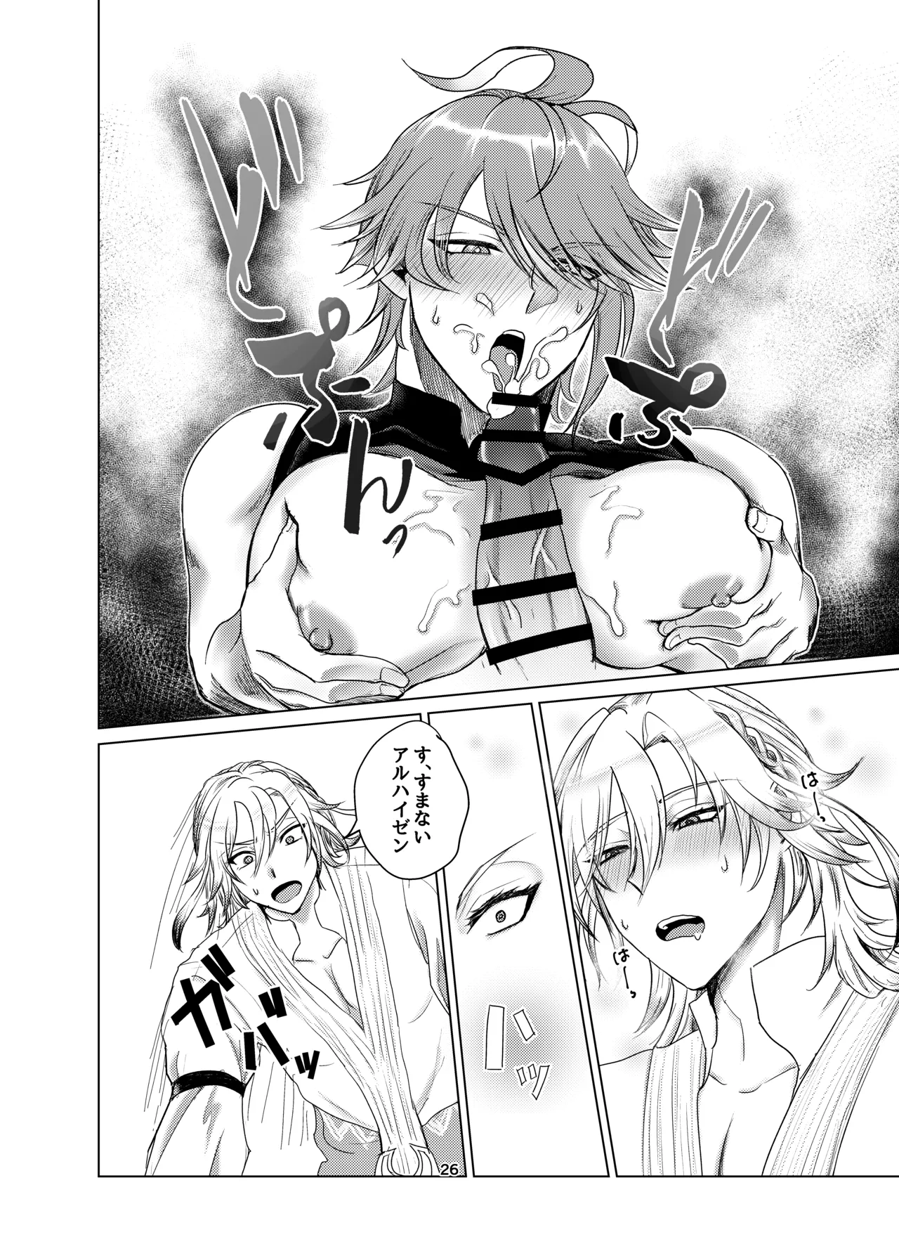 おっぱいアルハイゼンの開発設計図 Page.25