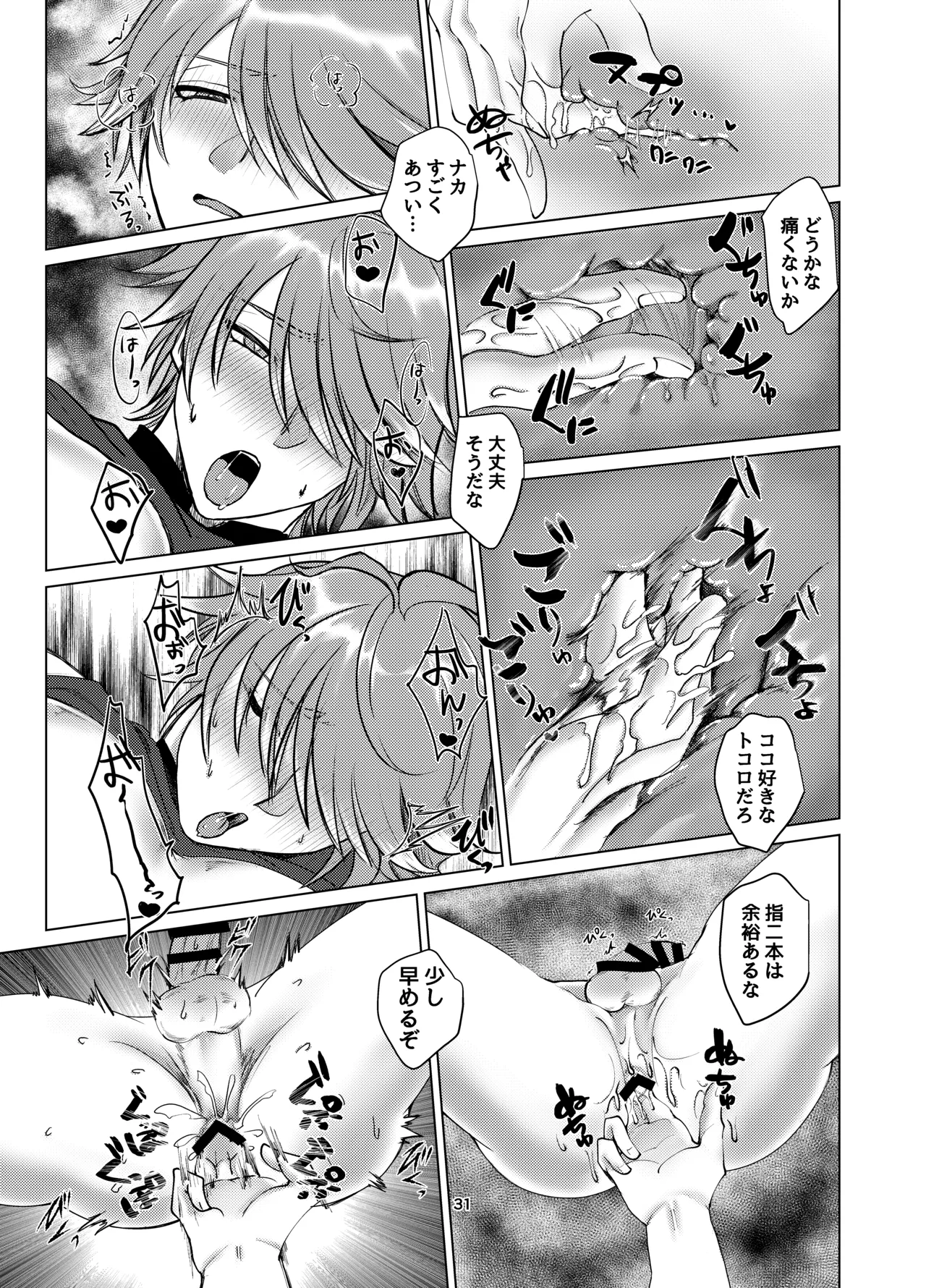 おっぱいアルハイゼンの開発設計図 Page.30