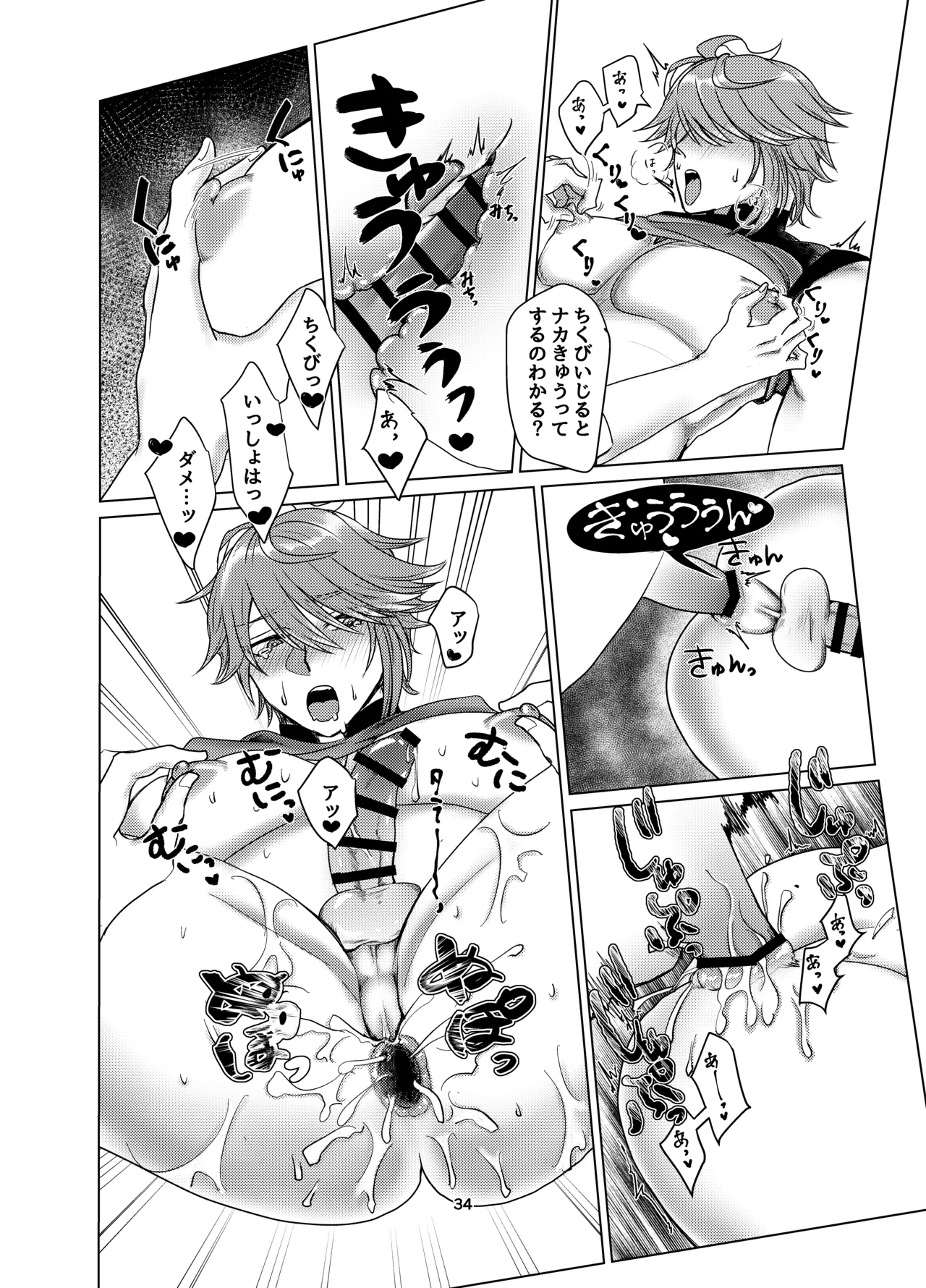 おっぱいアルハイゼンの開発設計図 Page.33