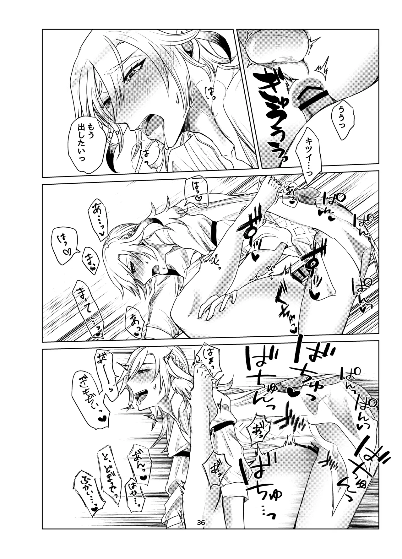 おっぱいアルハイゼンの開発設計図 Page.35