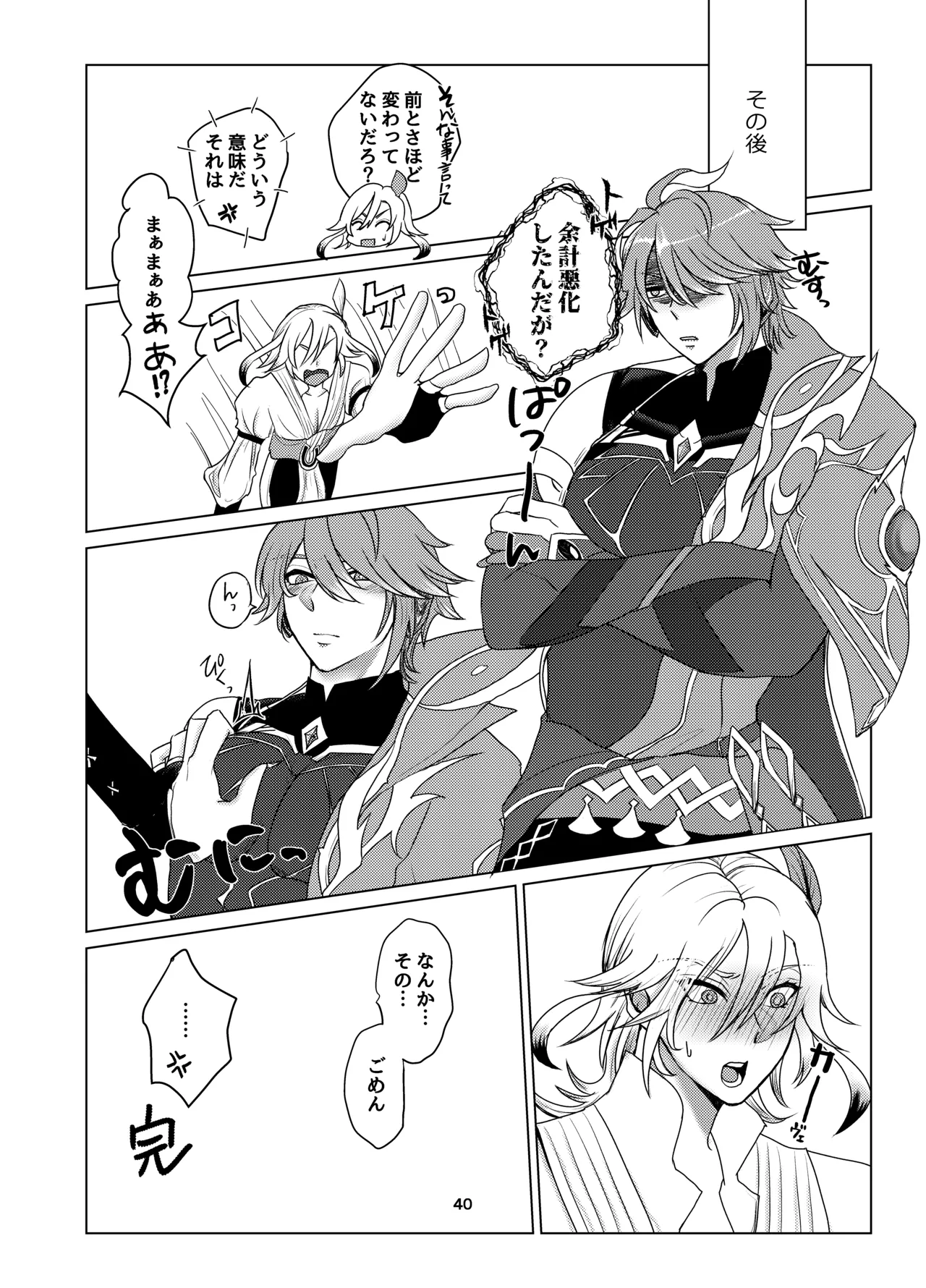 おっぱいアルハイゼンの開発設計図 Page.39