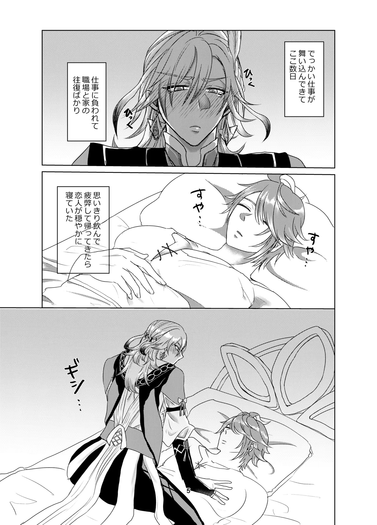 おっぱいアルハイゼンの開発設計図 Page.4