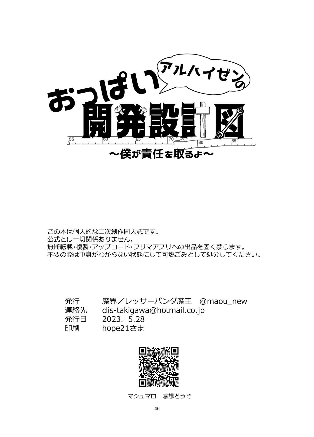 おっぱいアルハイゼンの開発設計図 Page.42