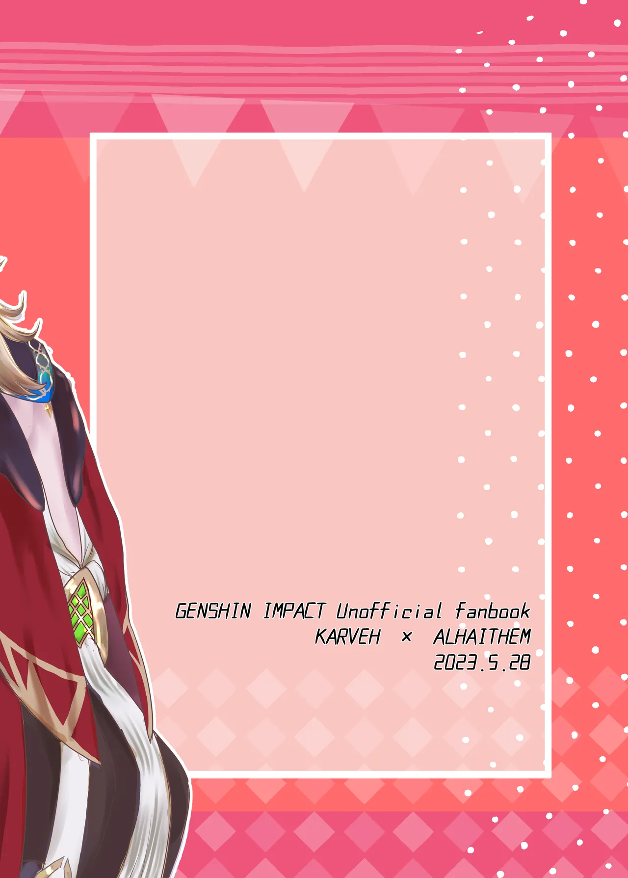 おっぱいアルハイゼンの開発設計図 Page.43