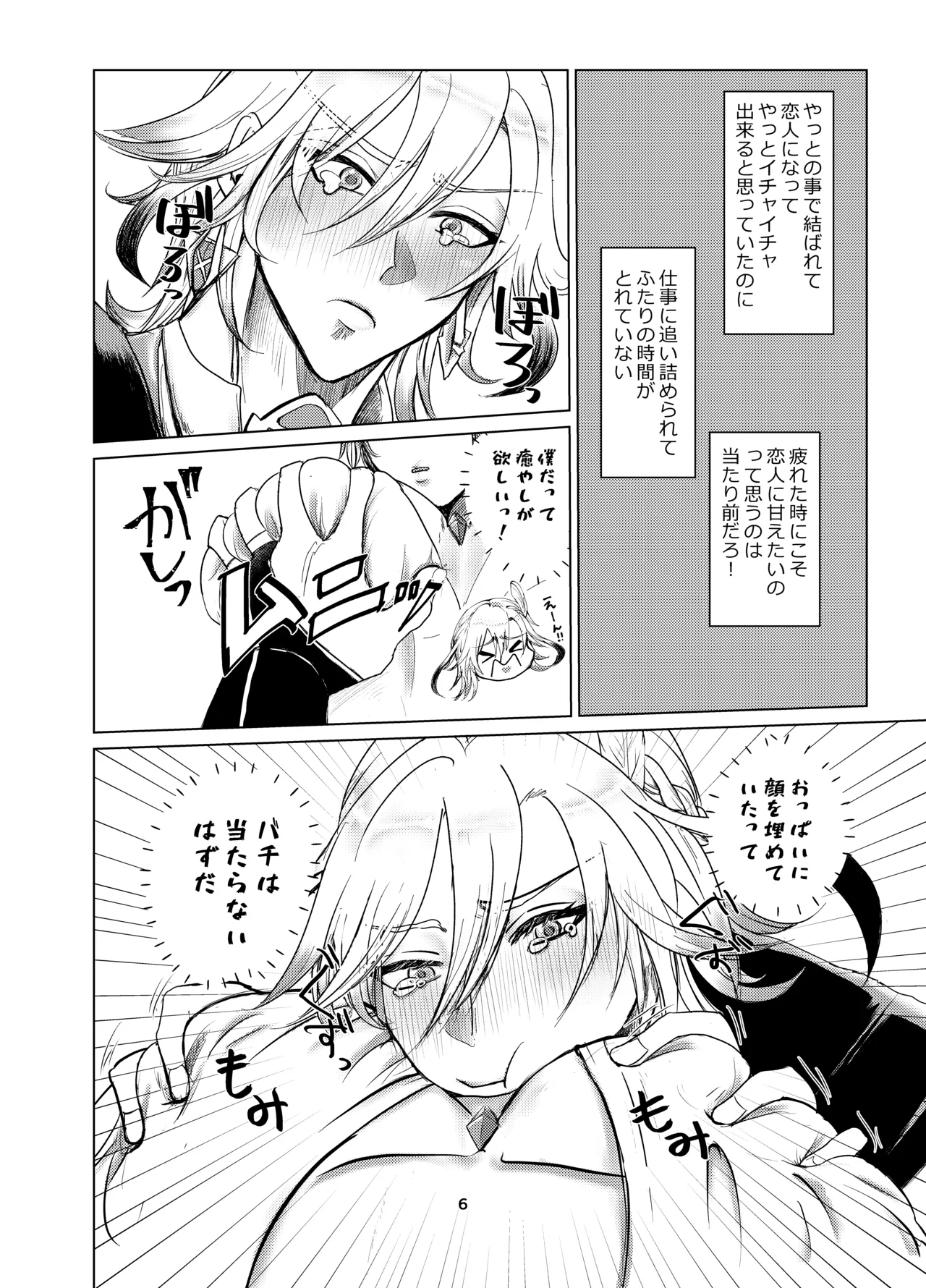 おっぱいアルハイゼンの開発設計図 Page.5