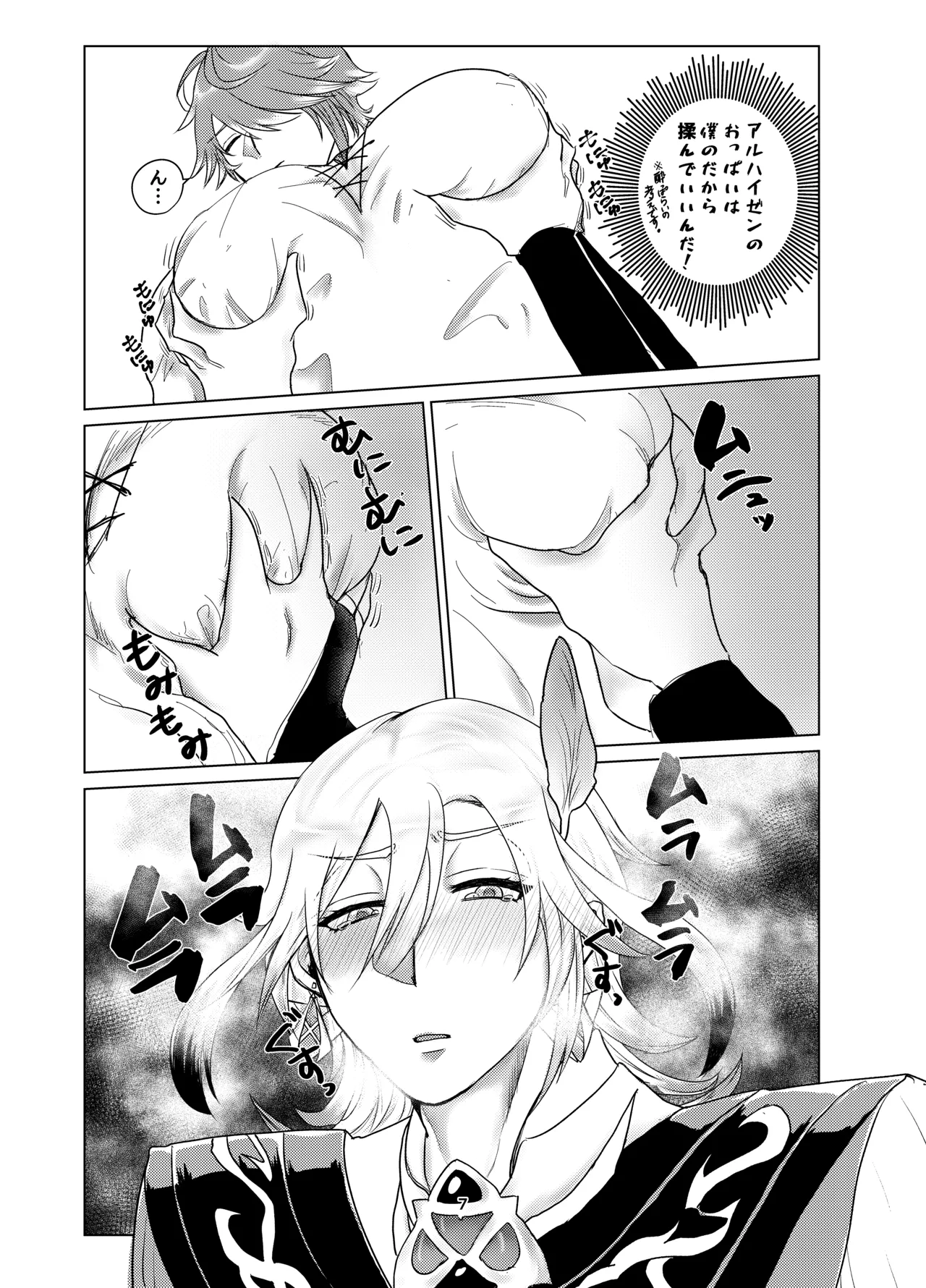 おっぱいアルハイゼンの開発設計図 Page.6