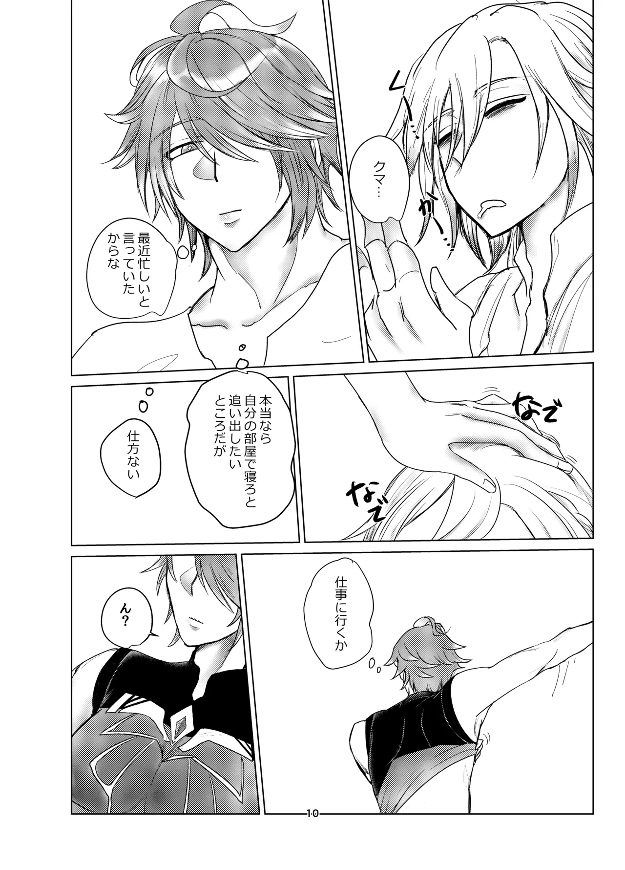 おっぱいアルハイゼンの開発設計図 Page.9