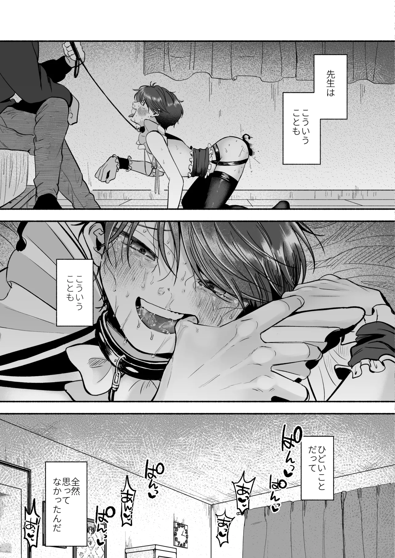 先生のカノジョにしてください Page.104