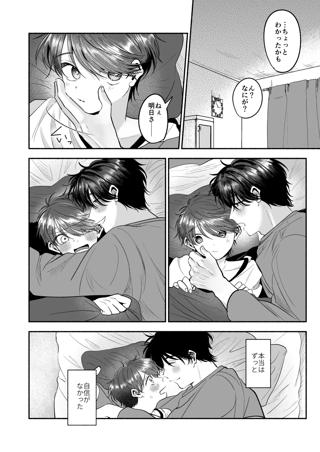 先生のカノジョにしてください Page.111