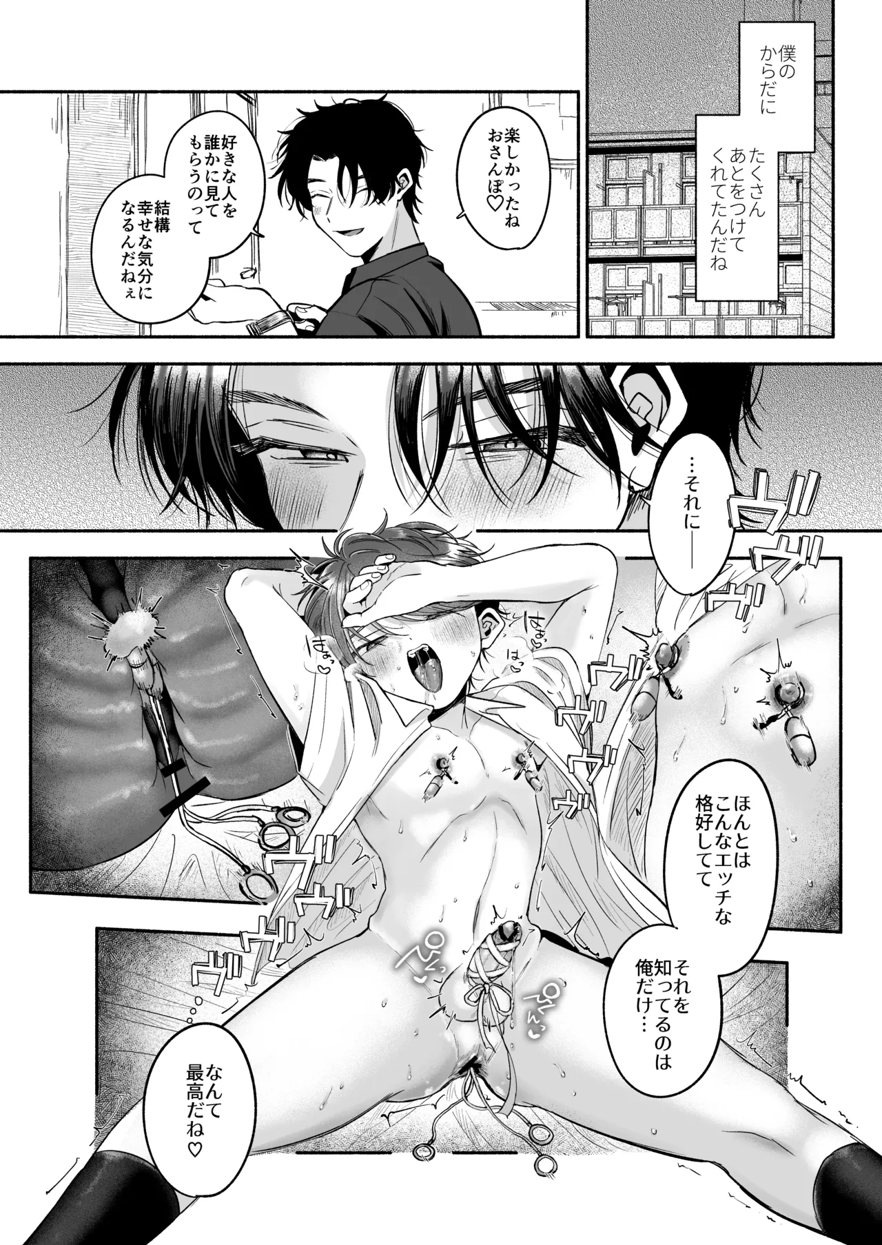 先生のカノジョにしてください Page.113