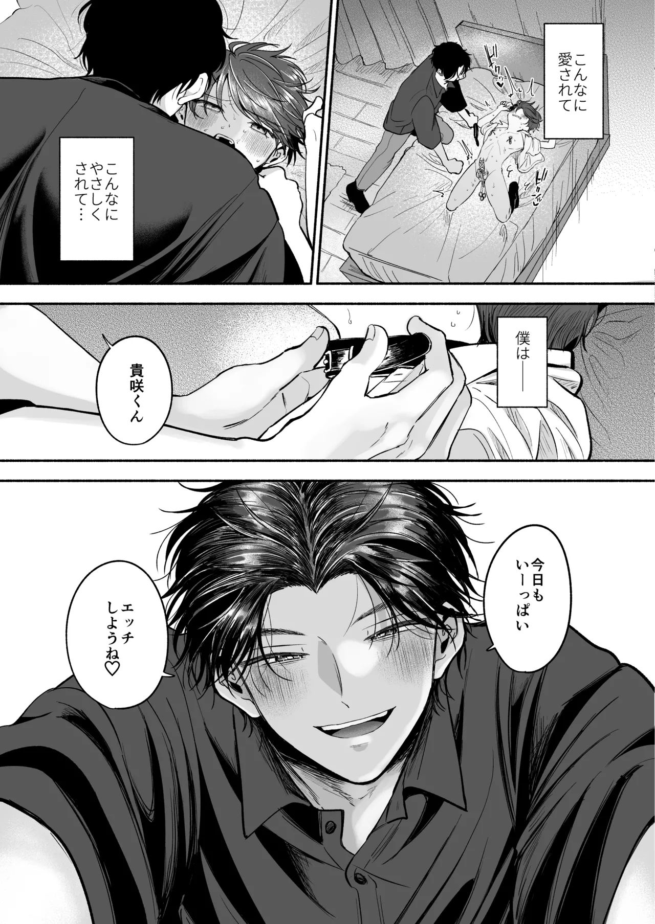 先生のカノジョにしてください Page.114