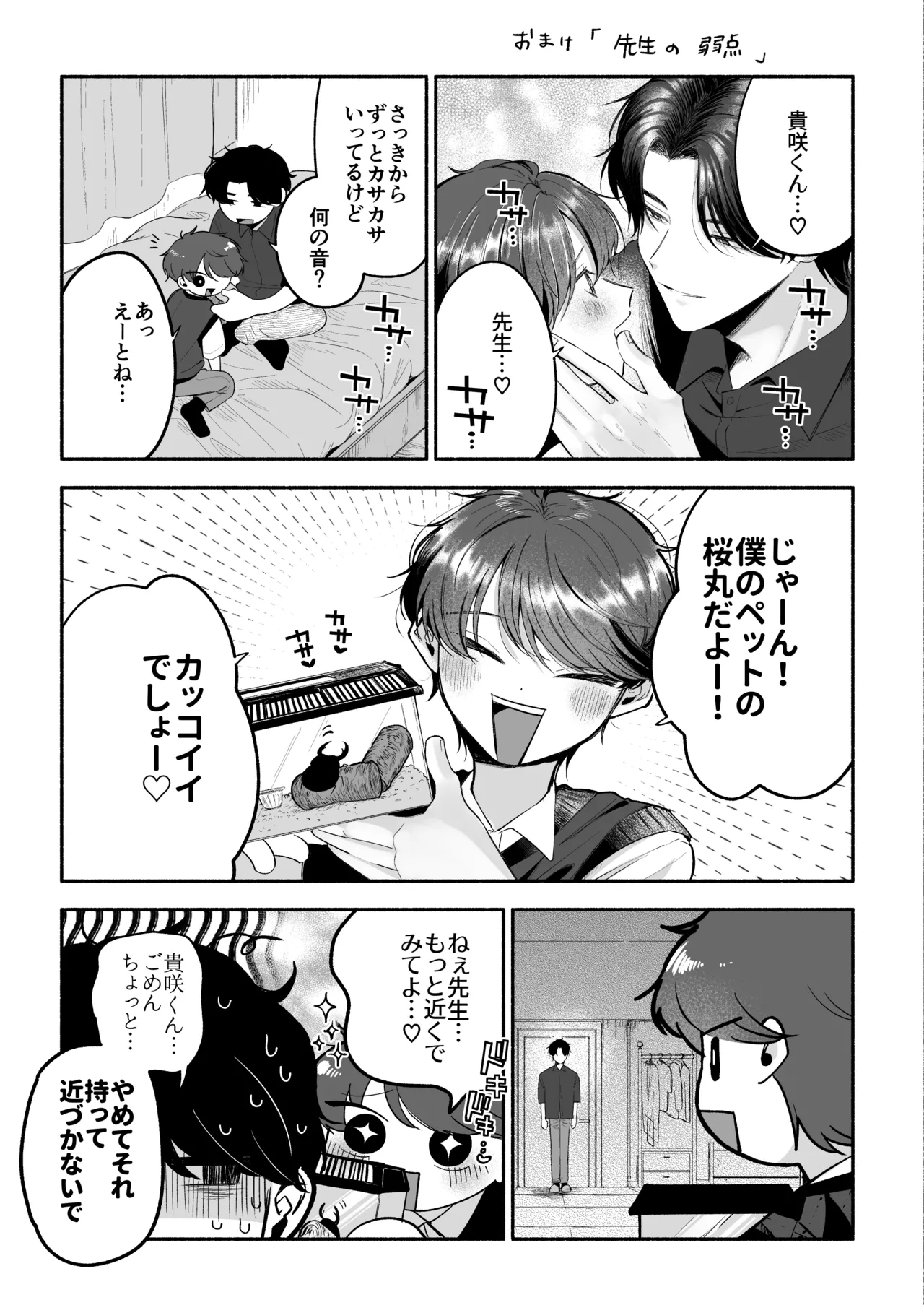 先生のカノジョにしてください Page.116