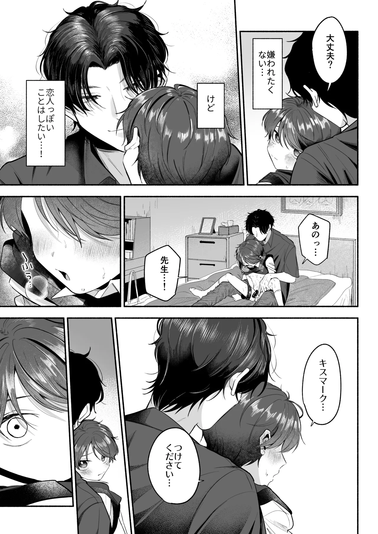 先生のカノジョにしてください Page.12