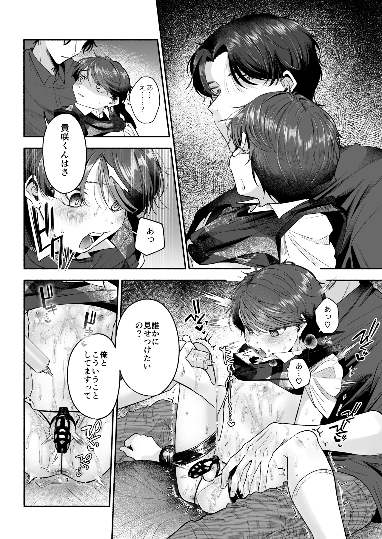 先生のカノジョにしてください Page.13