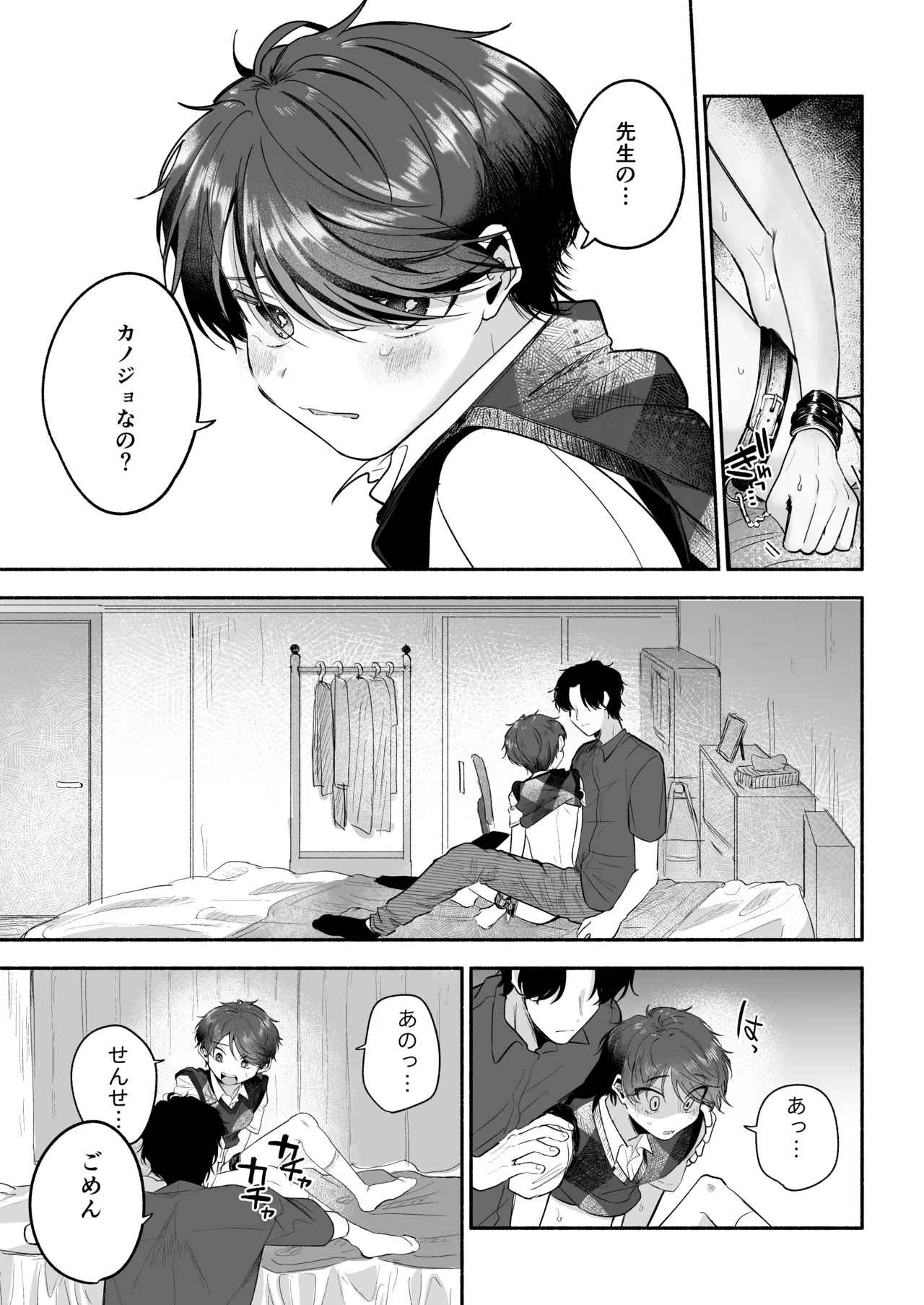 先生のカノジョにしてください Page.18