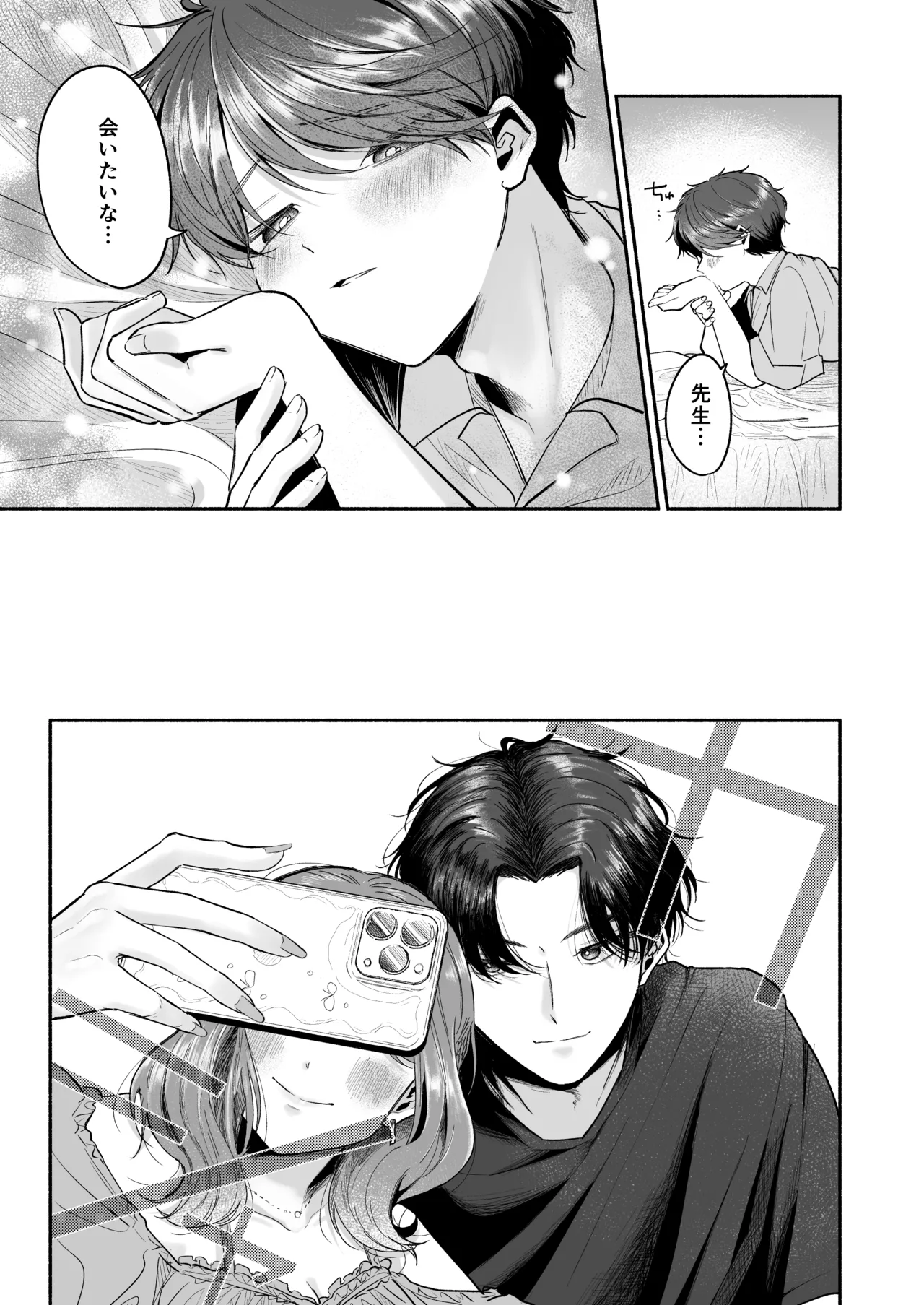 先生のカノジョにしてください Page.34