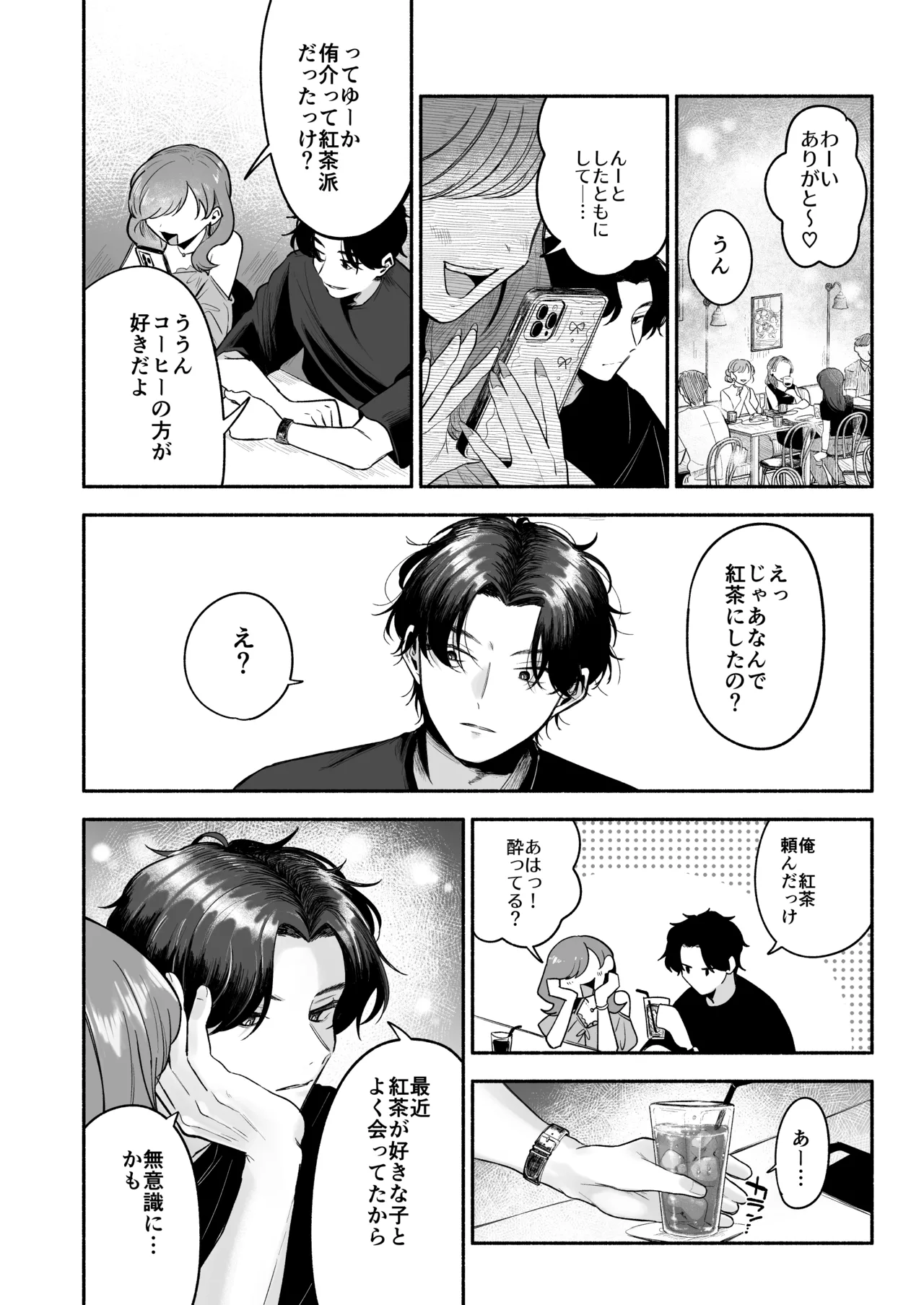 先生のカノジョにしてください Page.35