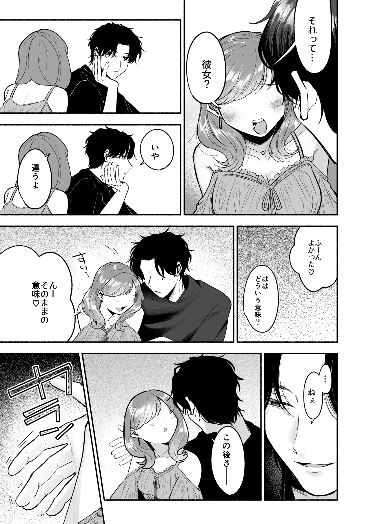 先生のカノジョにしてください Page.36