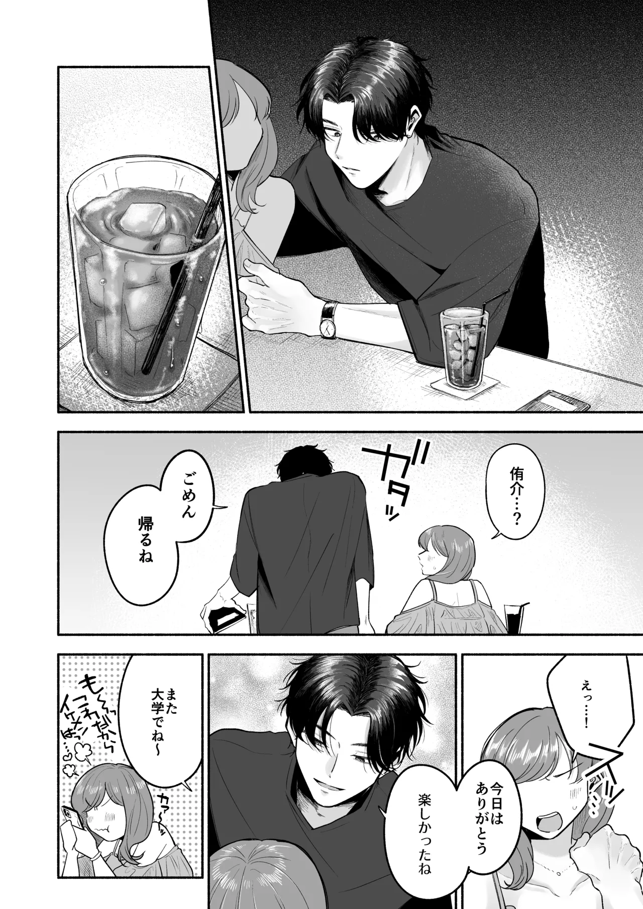 先生のカノジョにしてください Page.37