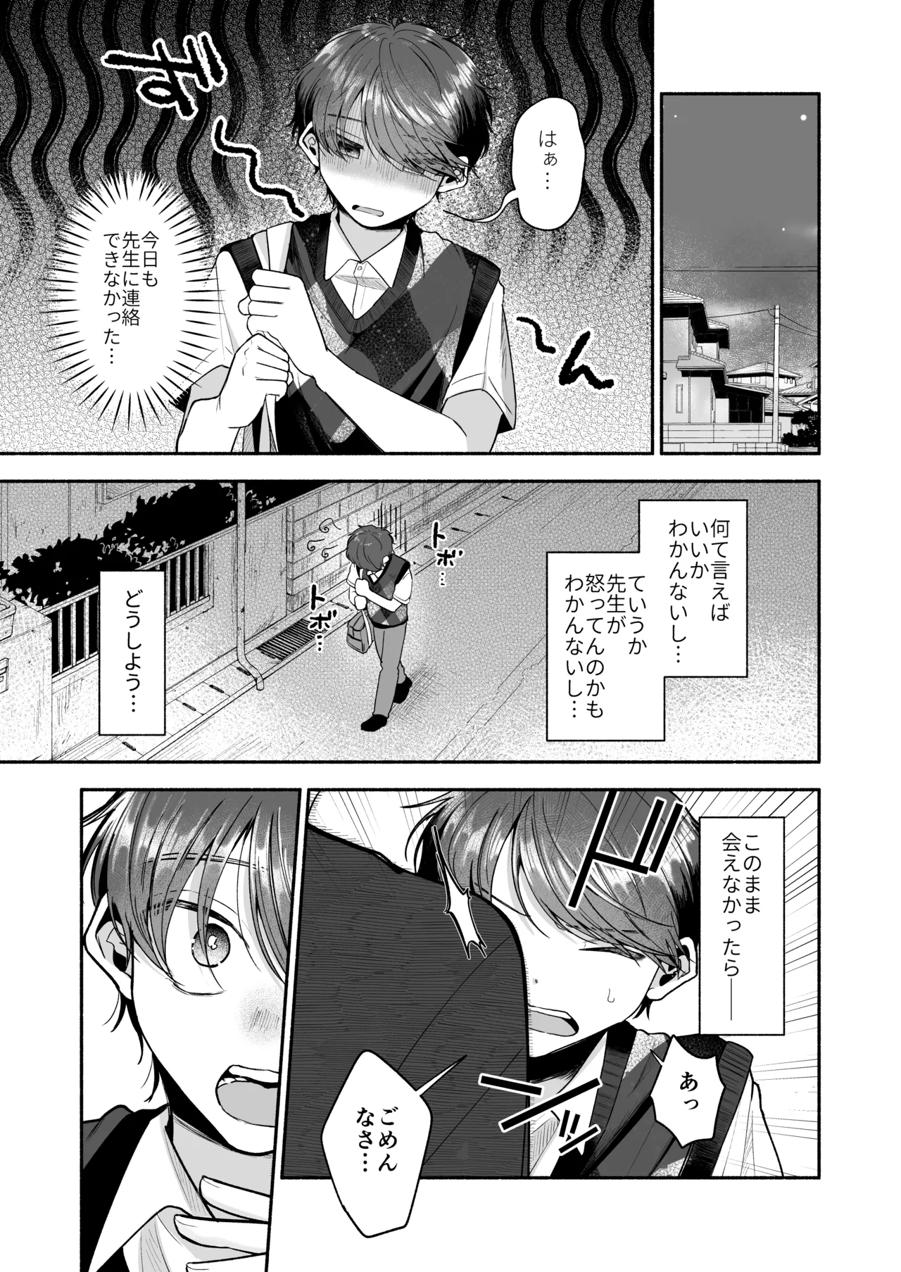 先生のカノジョにしてください Page.38