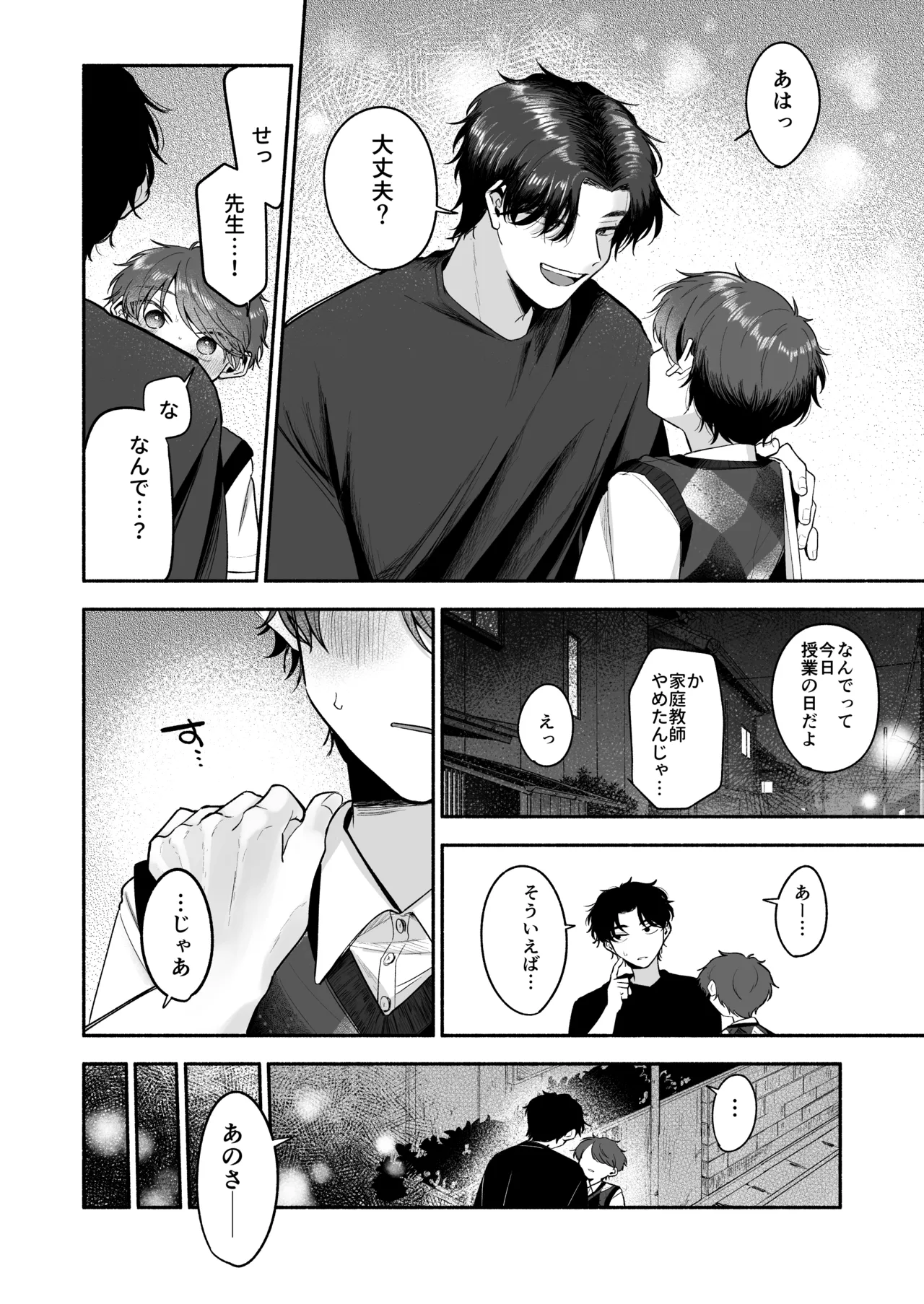 先生のカノジョにしてください Page.39