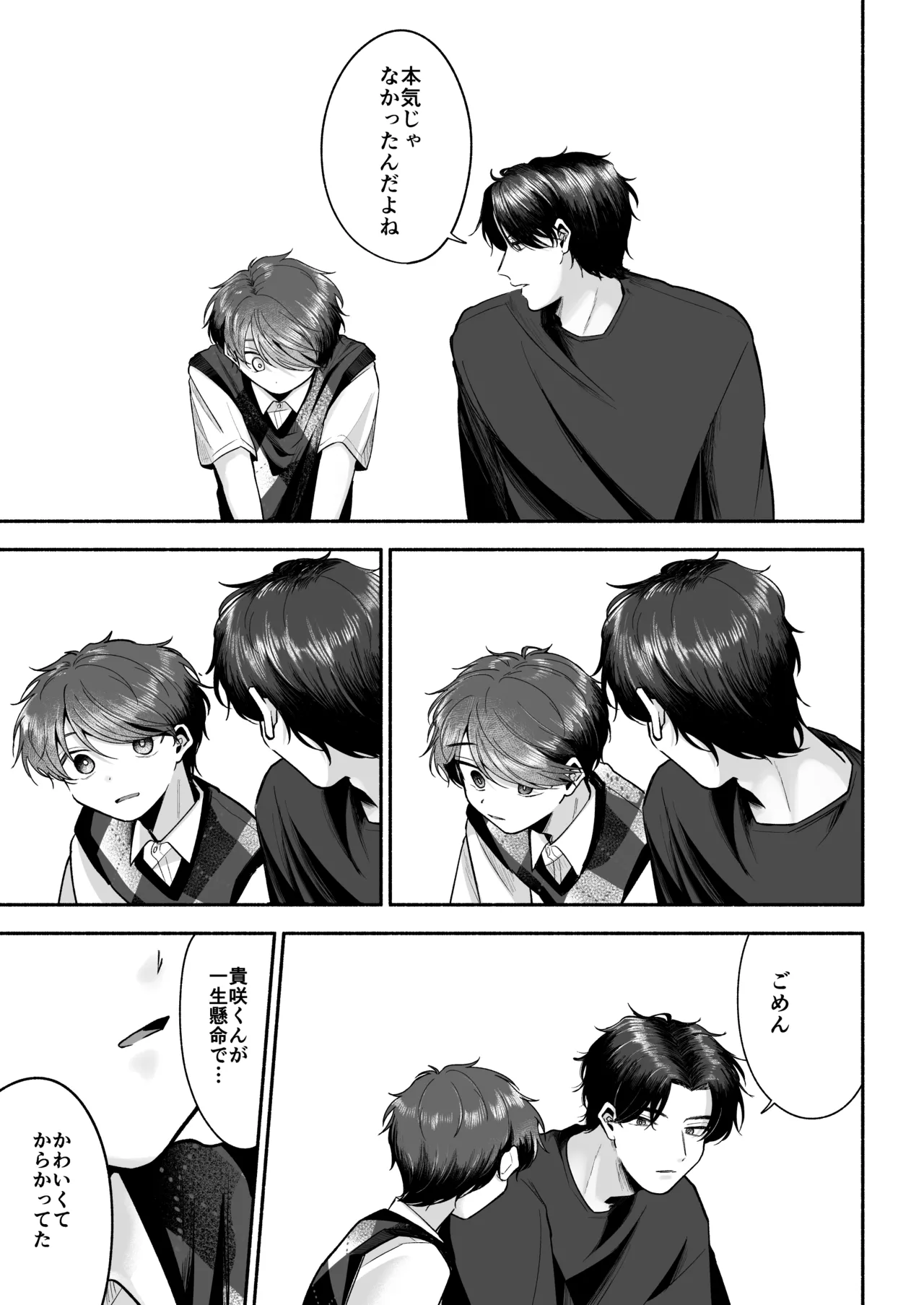 先生のカノジョにしてください Page.42