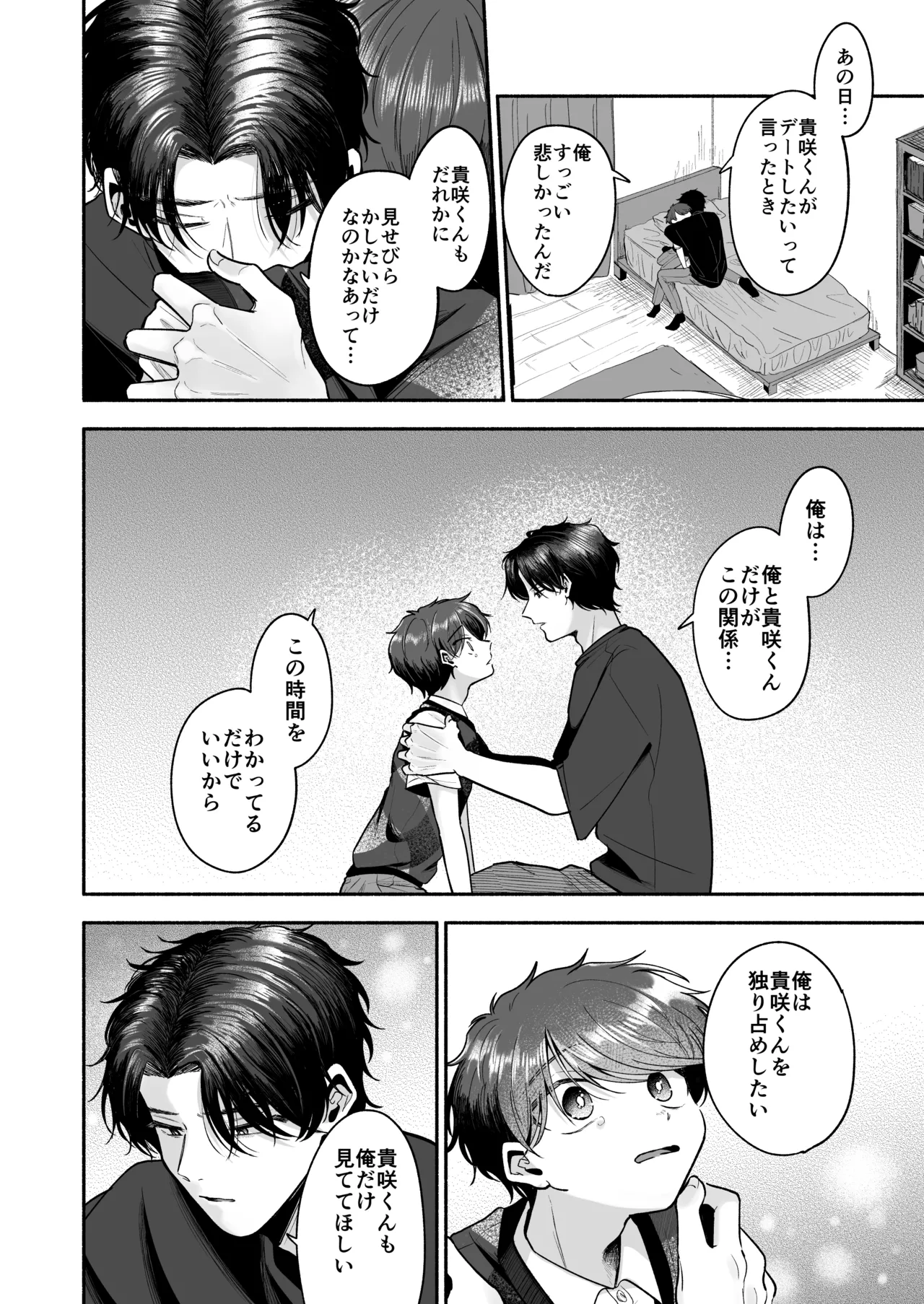 先生のカノジョにしてください Page.45