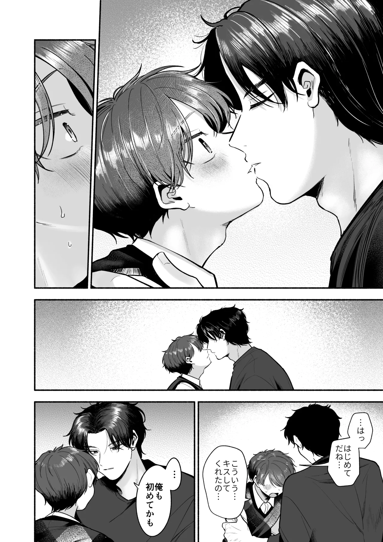 先生のカノジョにしてください Page.49