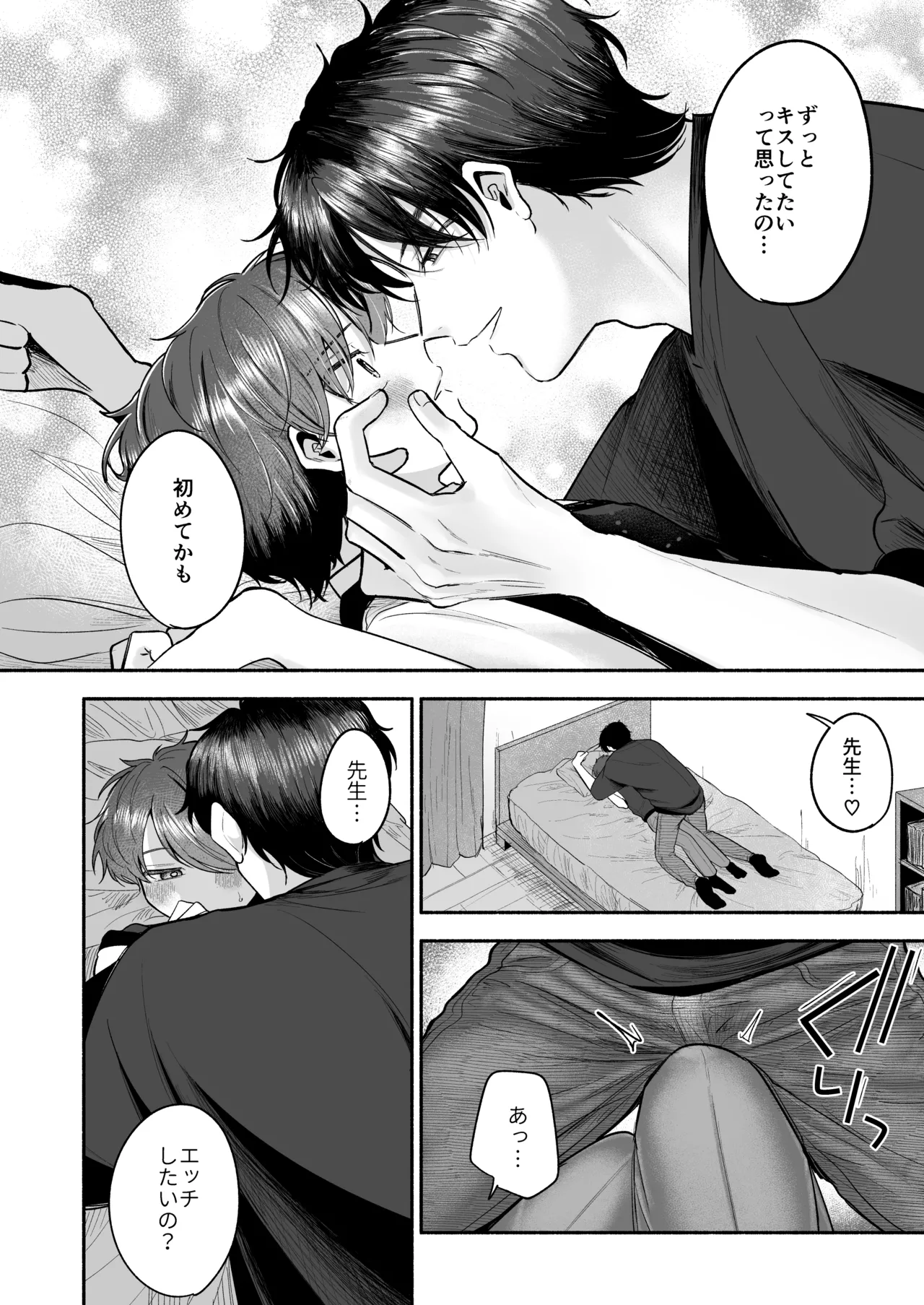 先生のカノジョにしてください Page.51