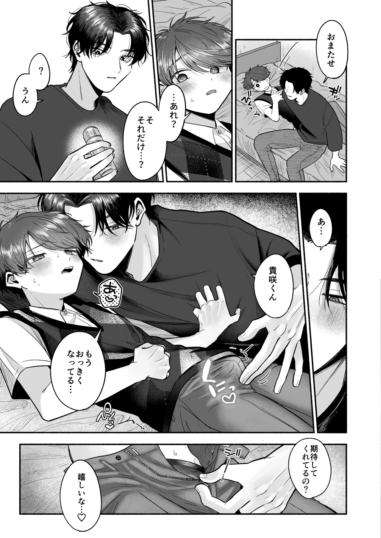 先生のカノジョにしてください Page.54