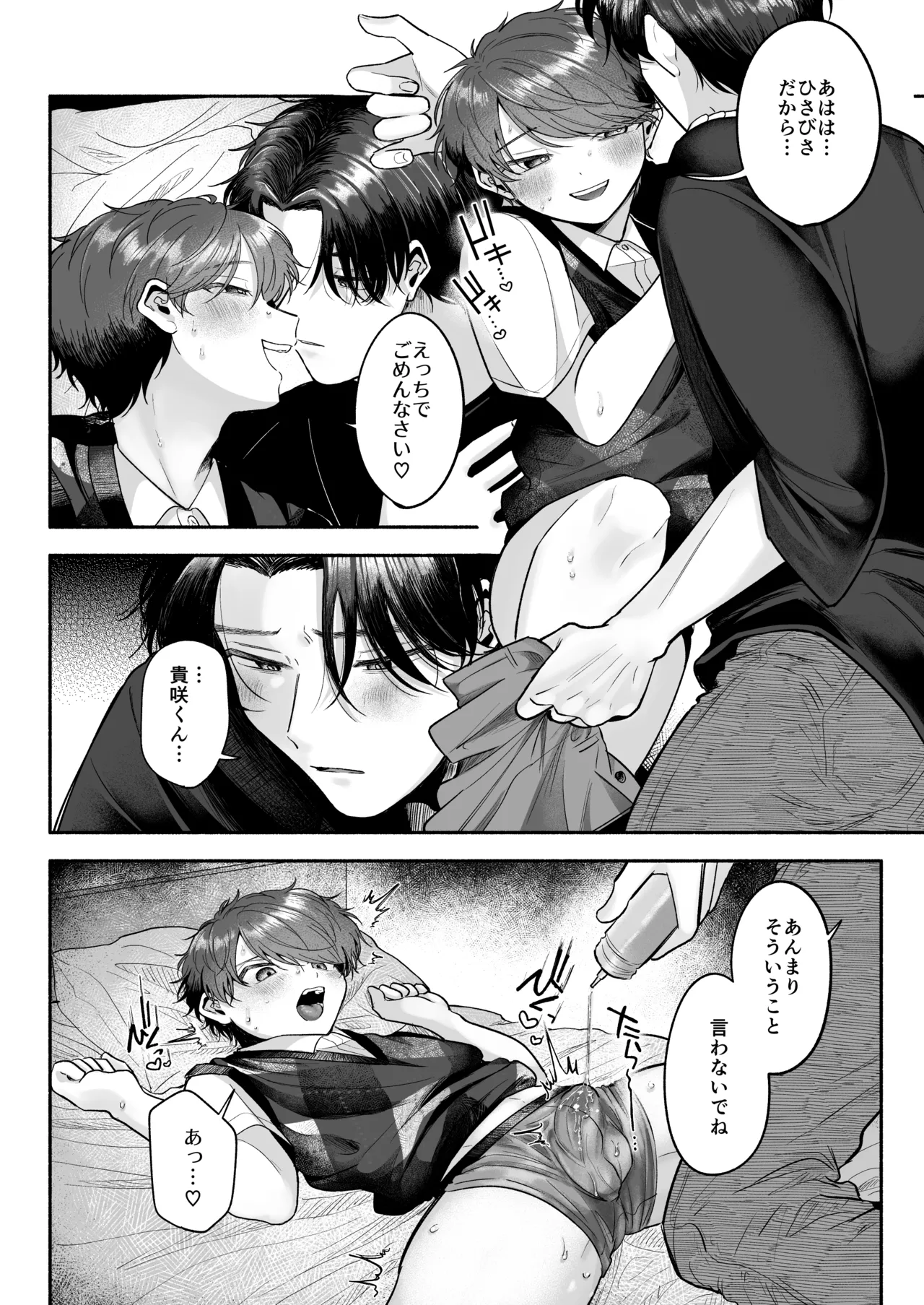 先生のカノジョにしてください Page.55