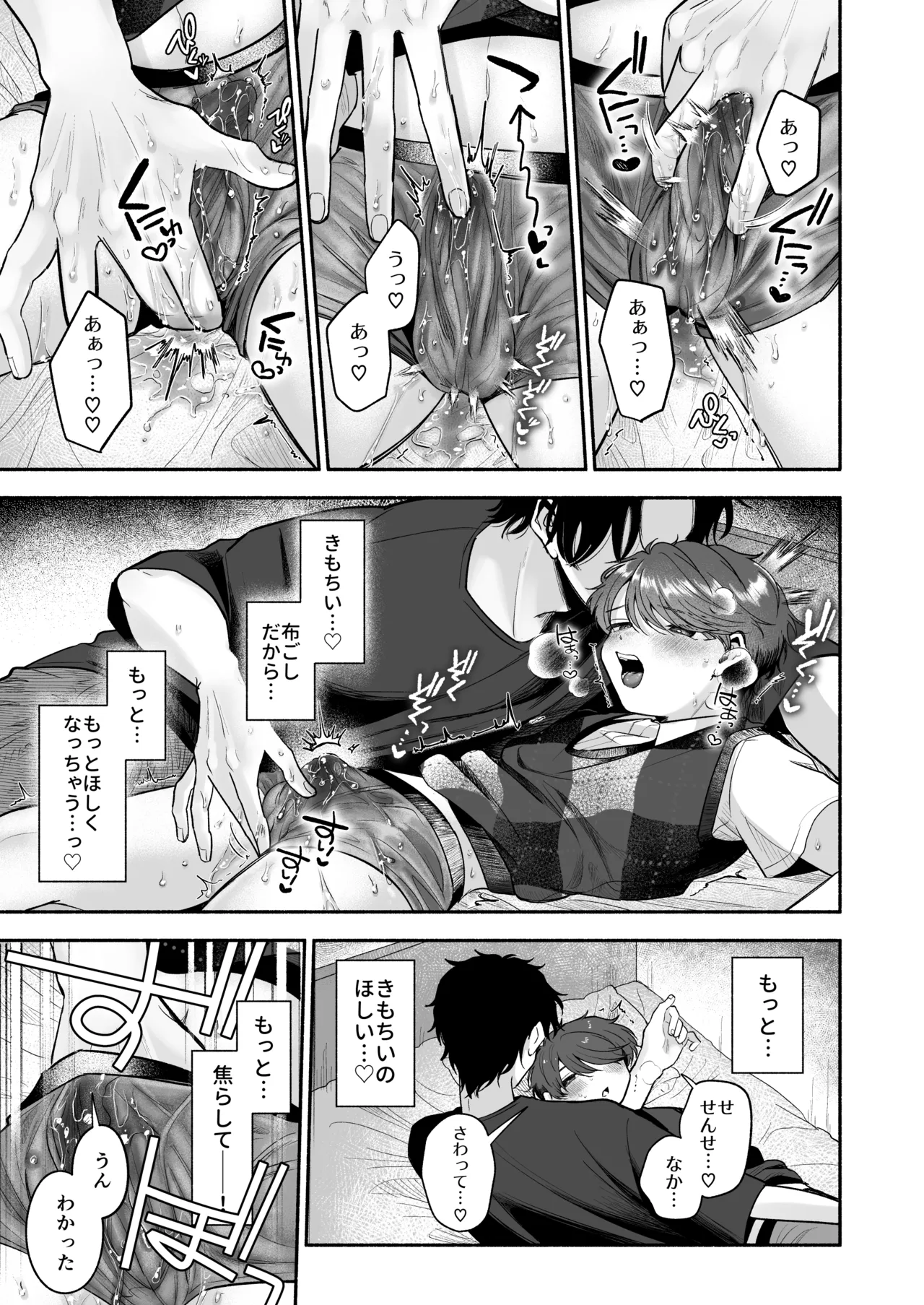 先生のカノジョにしてください Page.56