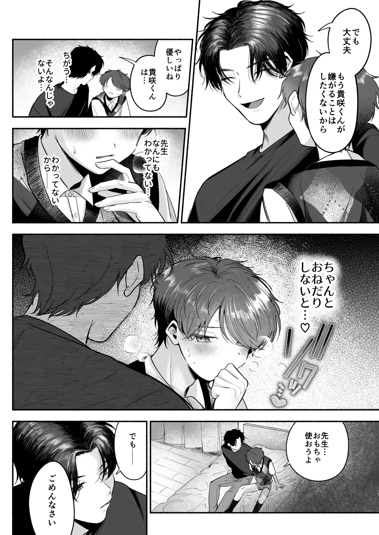 先生のカノジョにしてください Page.59