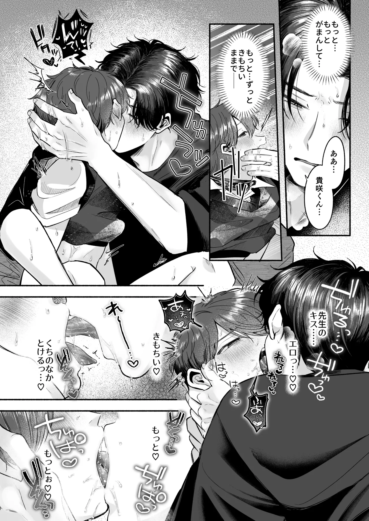 先生のカノジョにしてください Page.67