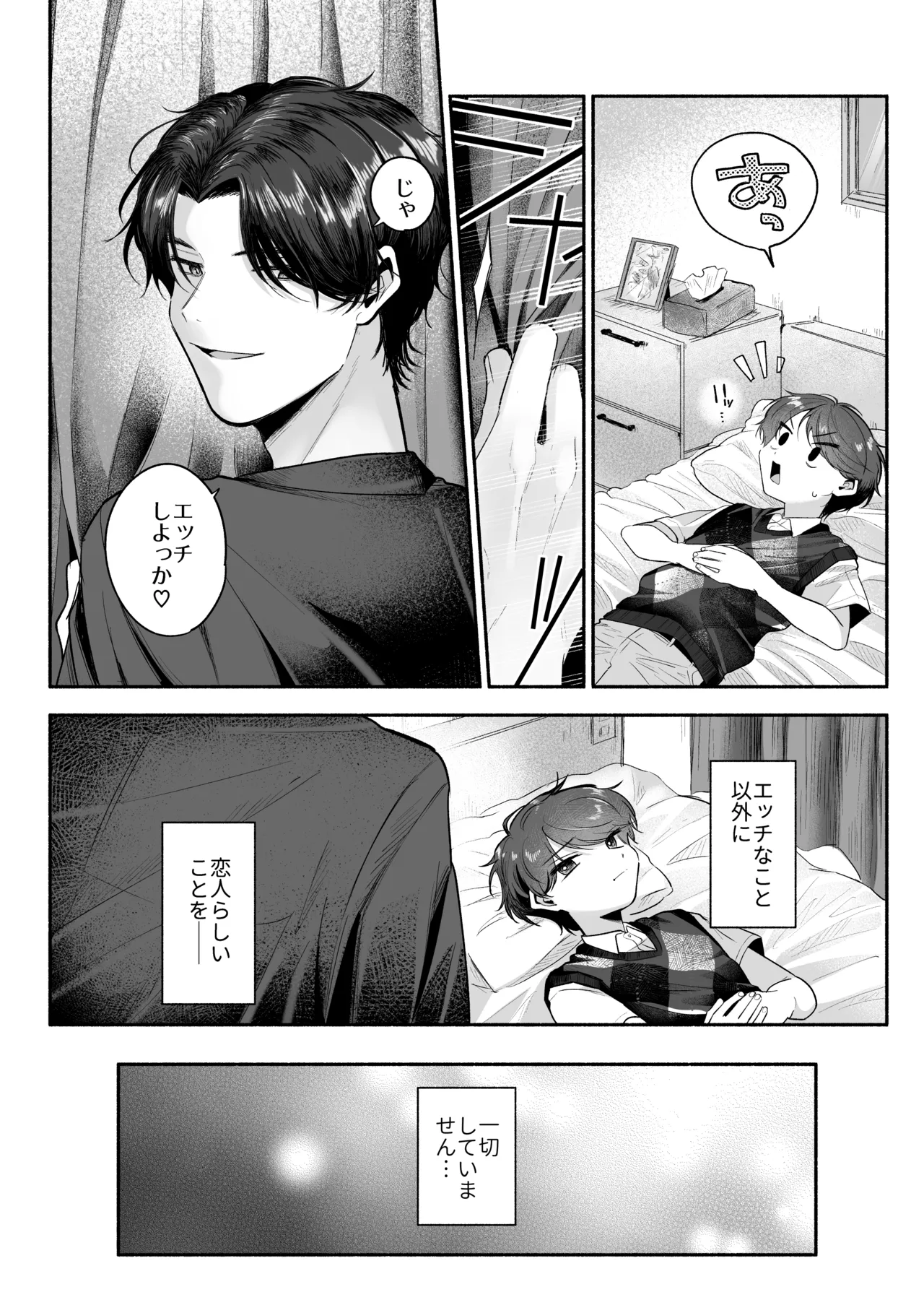 先生のカノジョにしてください Page.7