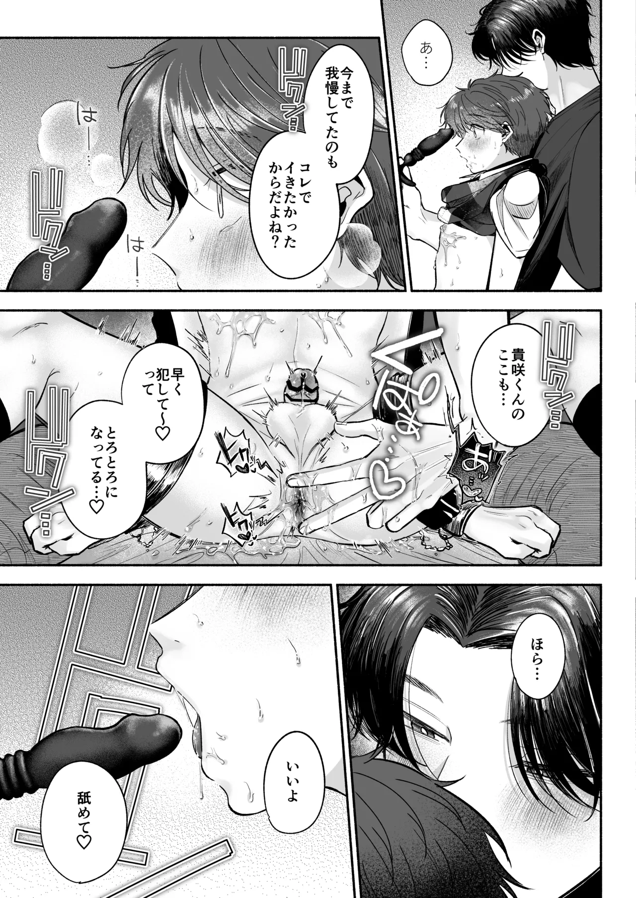 先生のカノジョにしてください Page.70