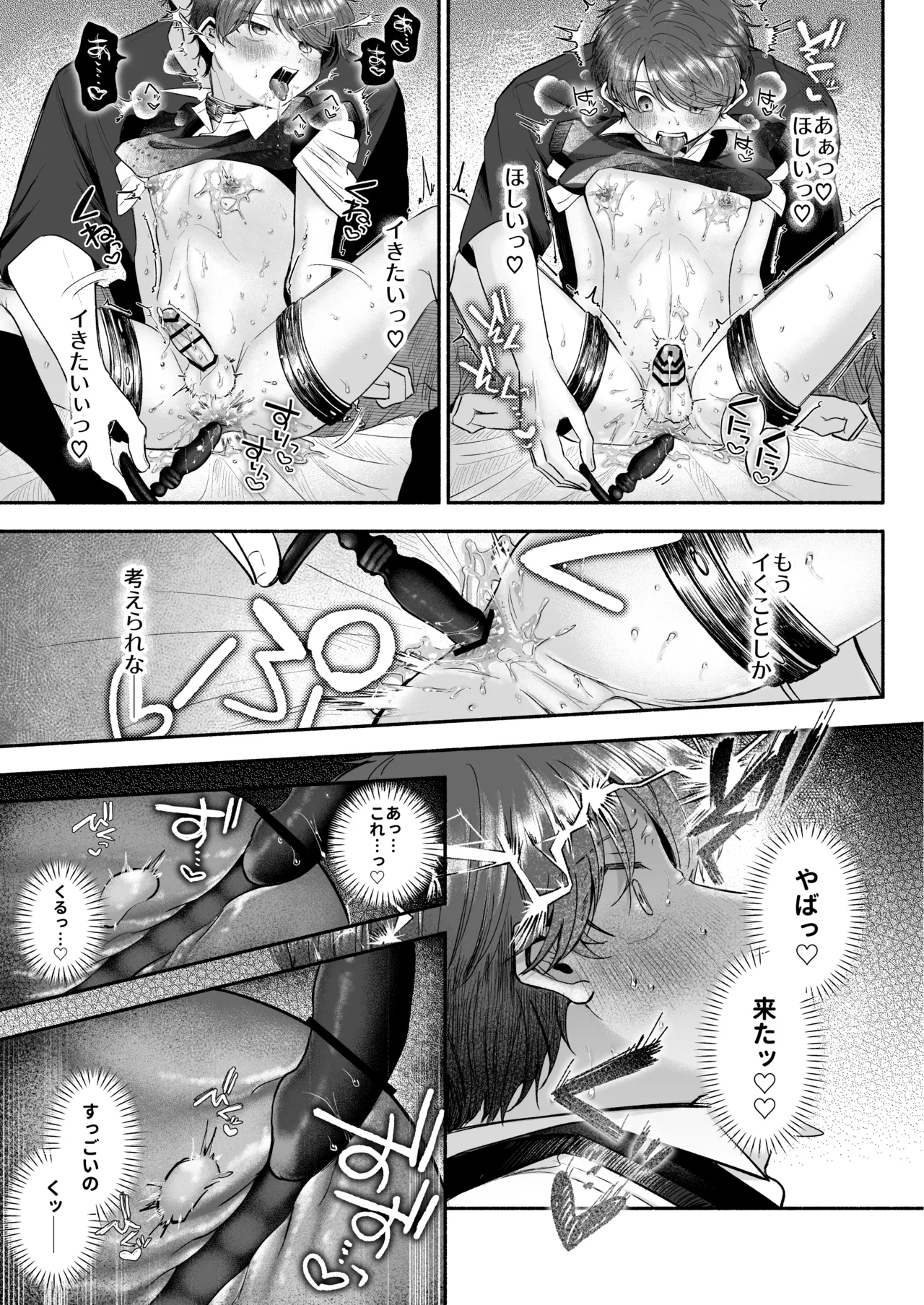 先生のカノジョにしてください Page.72